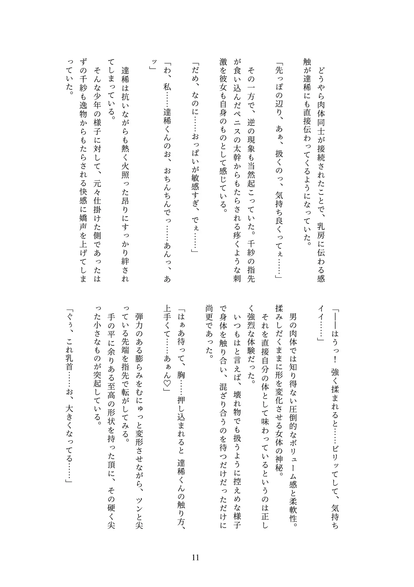 マザル恋敵♡