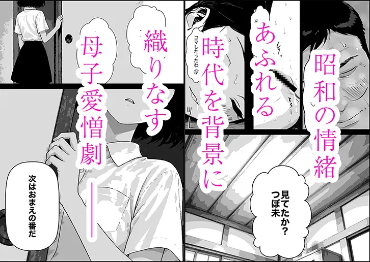 昭和の時代に見逃されていた事3 母子家庭 母 もろ恵 娘 つぼ未