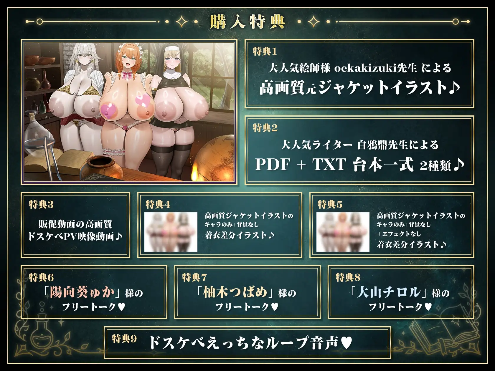【10/10日まで 早期限定340大特典】~孕ませアトリエ~ 見習い錬金術師のボクと…ドスケベ爆乳女錬金術師×3による♪…秘密の子作り孕ませアトリエ♪