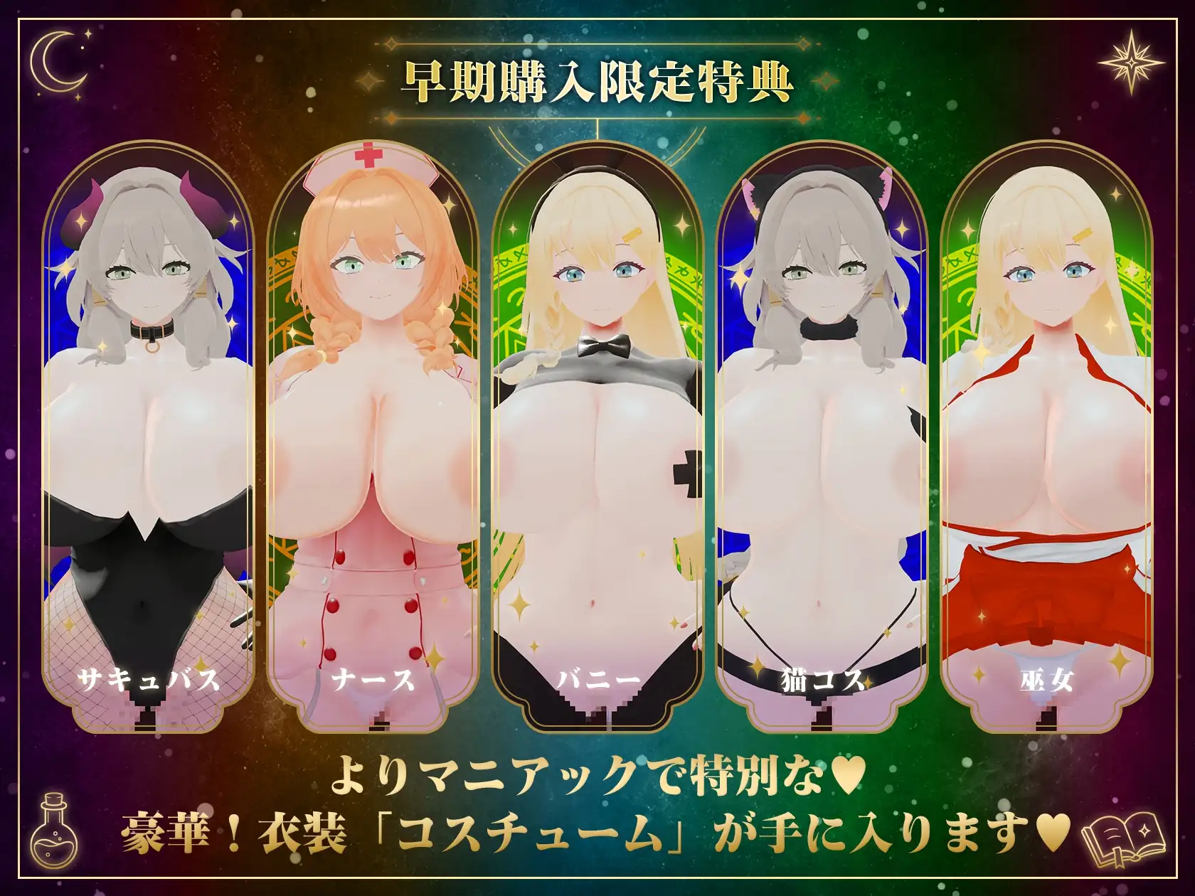 【10/10日まで 早期限定340大特典】~孕ませアトリエ~ 見習い錬金術師のボクと…ドスケベ爆乳女錬金術師×3による♪…秘密の子作り孕ませアトリエ♪