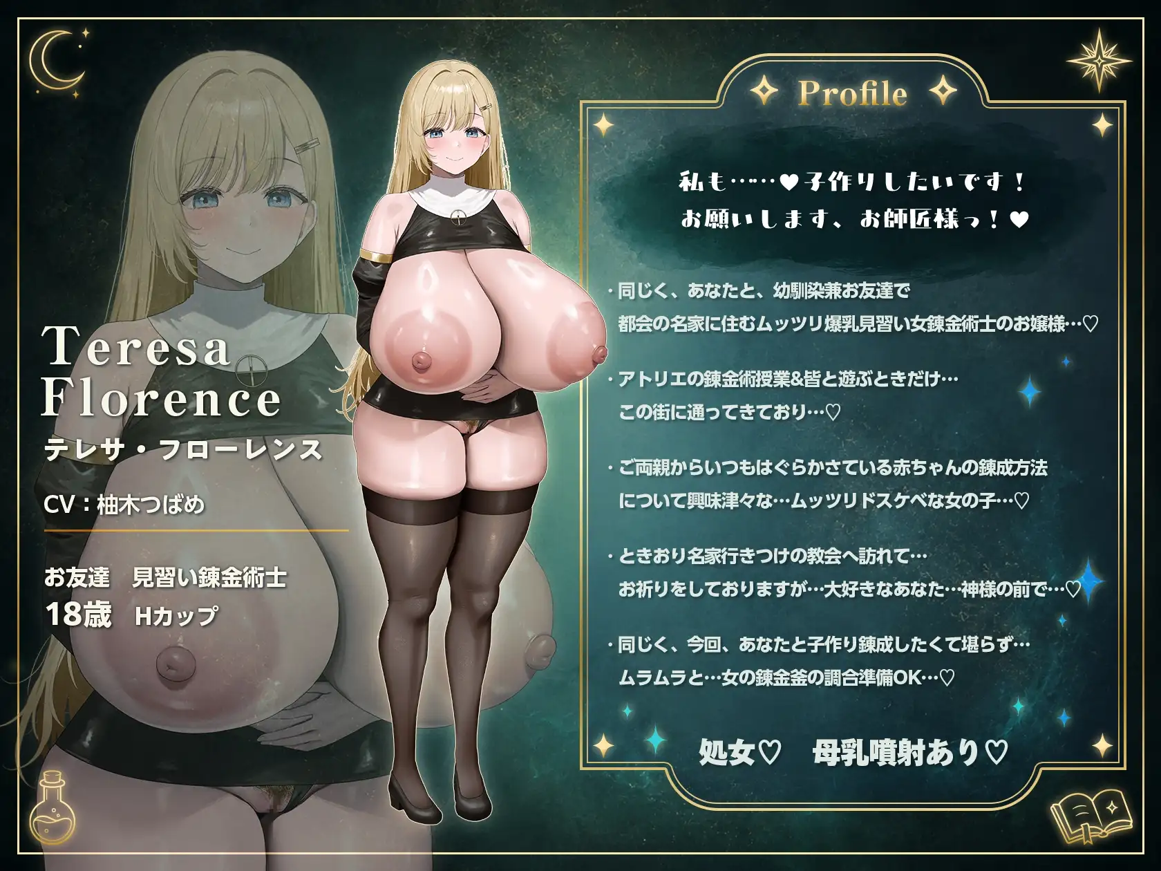 【10/10日まで 早期限定340大特典】~孕ませアトリエ~ 見習い錬金術師のボクと…ドスケベ爆乳女錬金術師×3による♪…秘密の子作り孕ませアトリエ♪