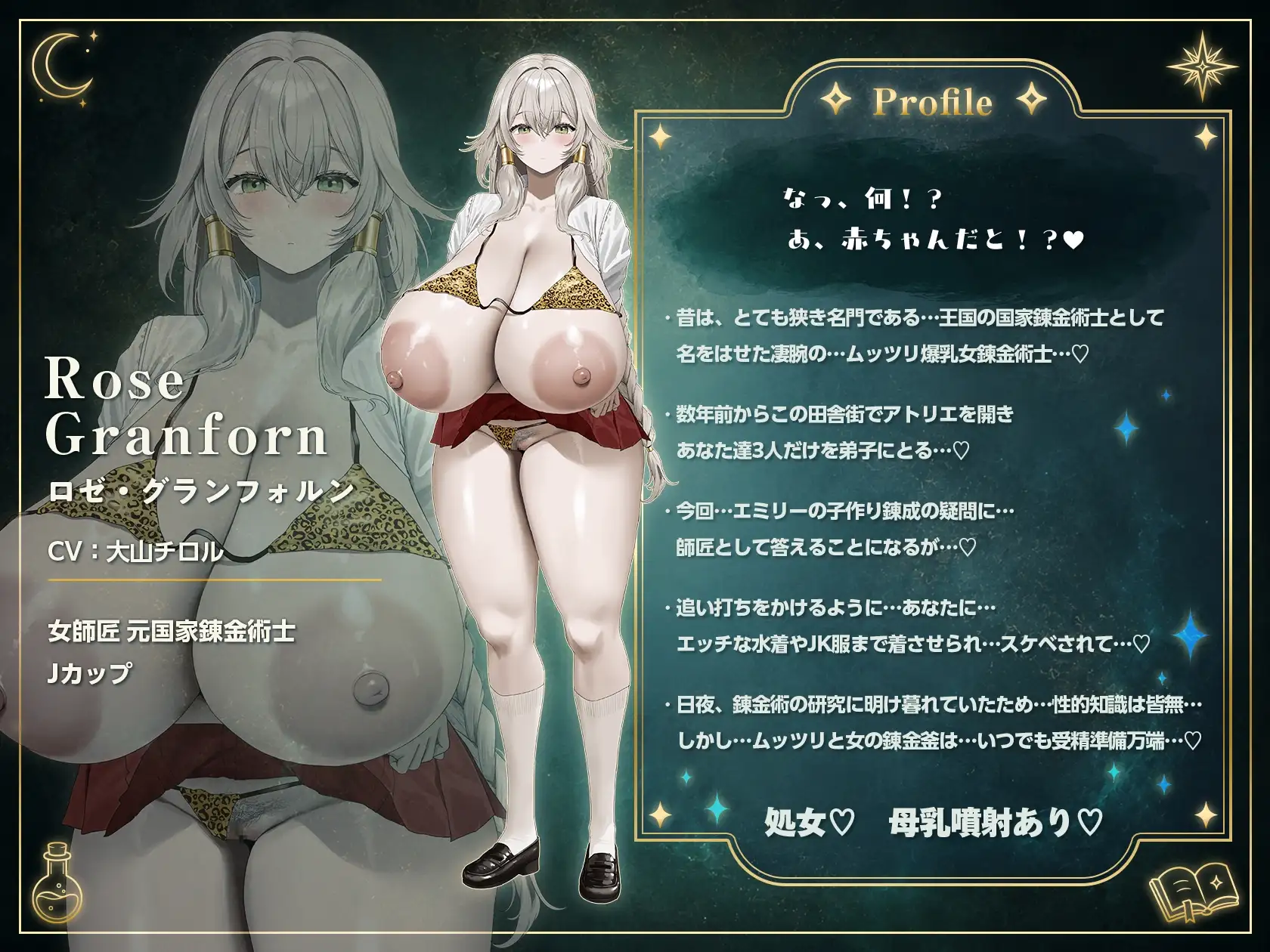 【10/10日まで 早期限定340大特典】~孕ませアトリエ~ 見習い錬金術師のボクと…ドスケベ爆乳女錬金術師×3による♪…秘密の子作り孕ませアトリエ♪