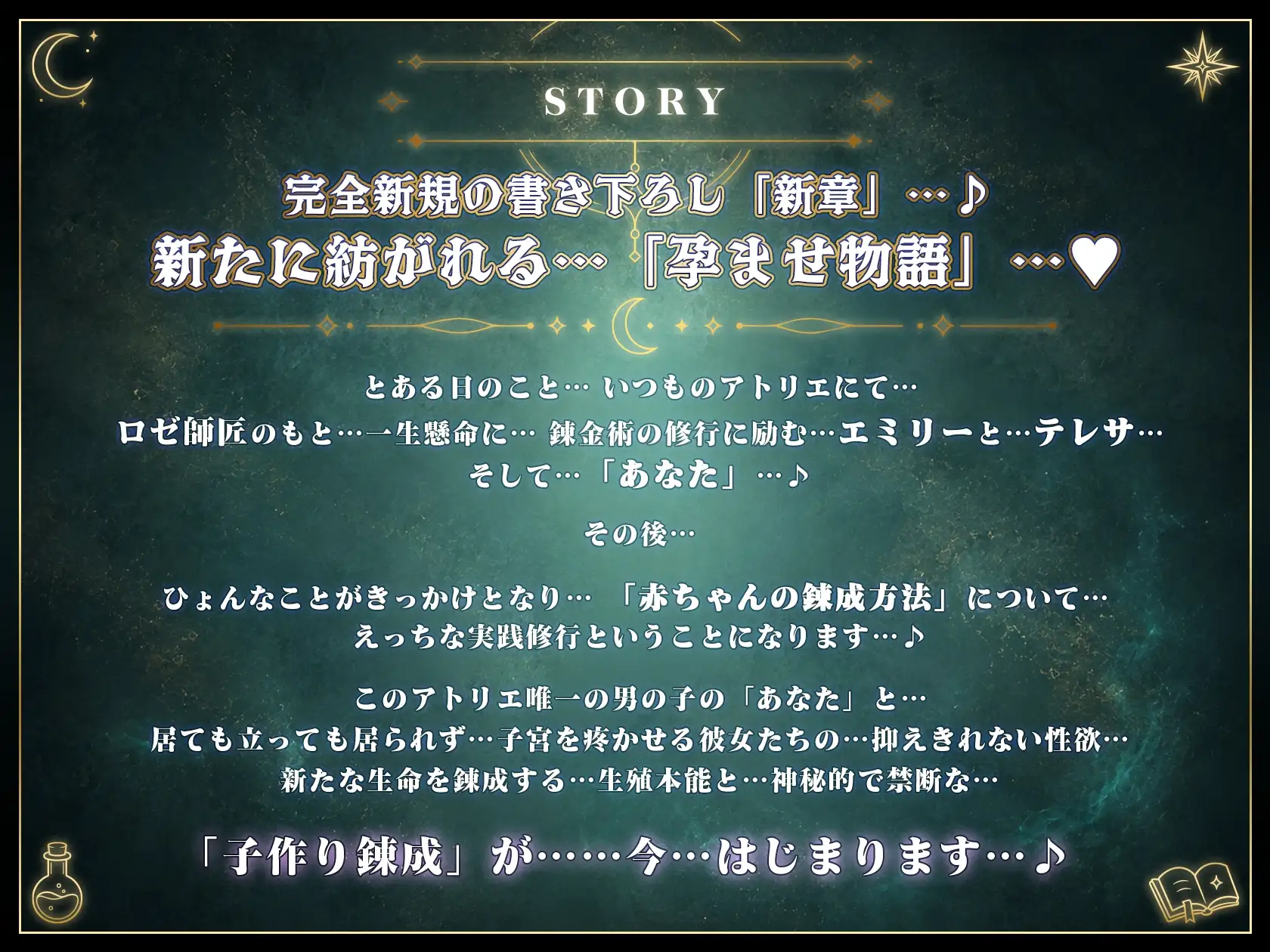 【10/10日まで 早期限定340大特典】~孕ませアトリエ~ 見習い錬金術師のボクと…ドスケベ爆乳女錬金術師×3による♪…秘密の子作り孕ませアトリエ♪