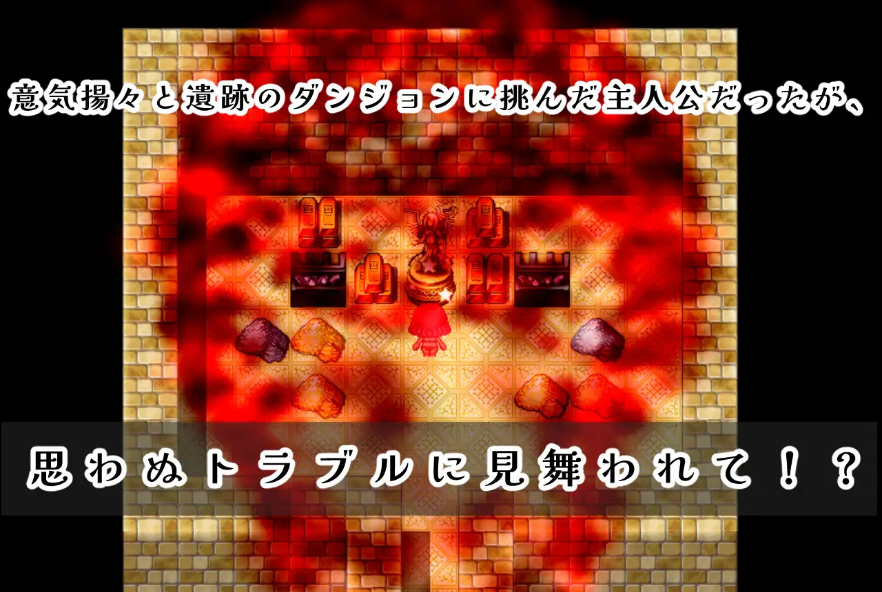 女冒険者がムリゲーダンジョンに挑んでみた!