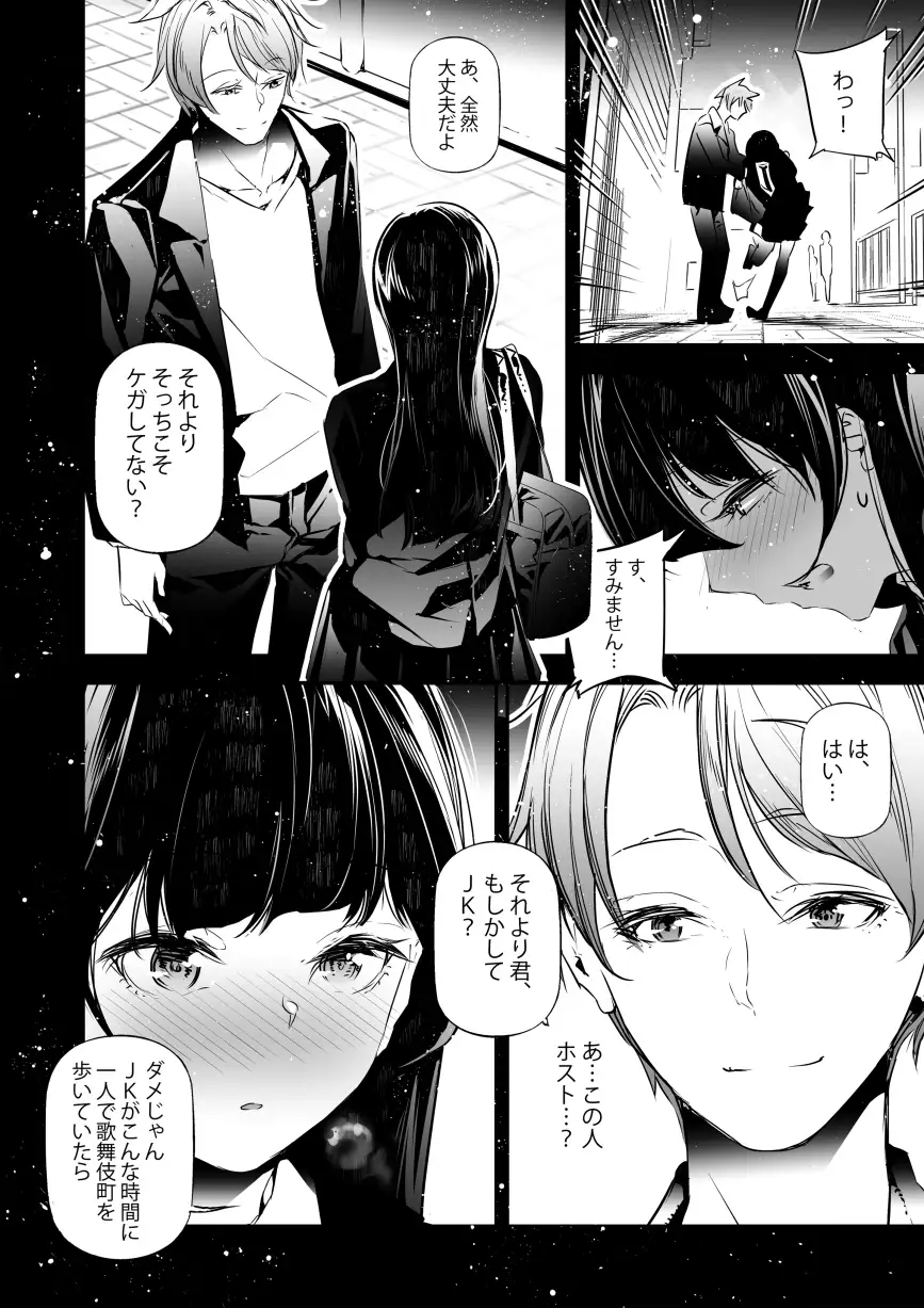 JKが初めてホストクラブに行った夜の話。