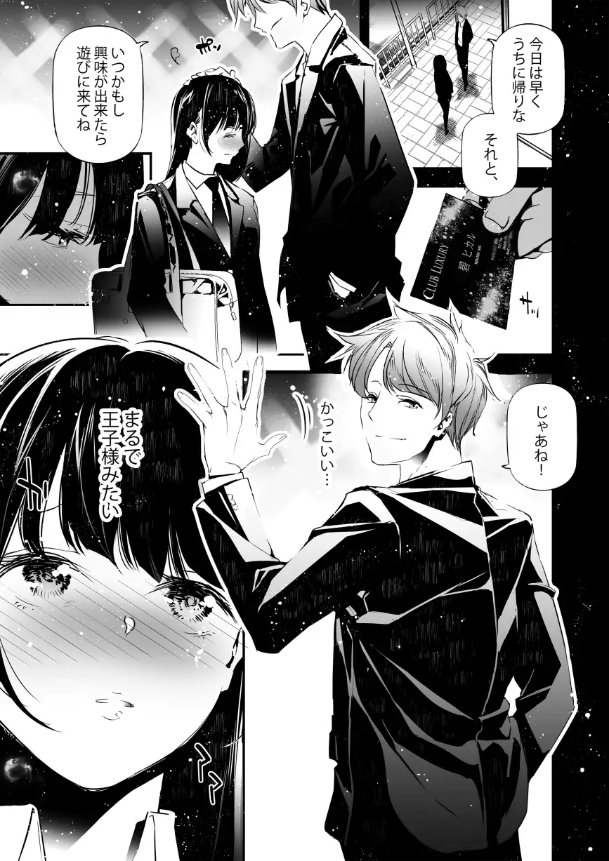JKが初めてホストクラブに行った夜の話。