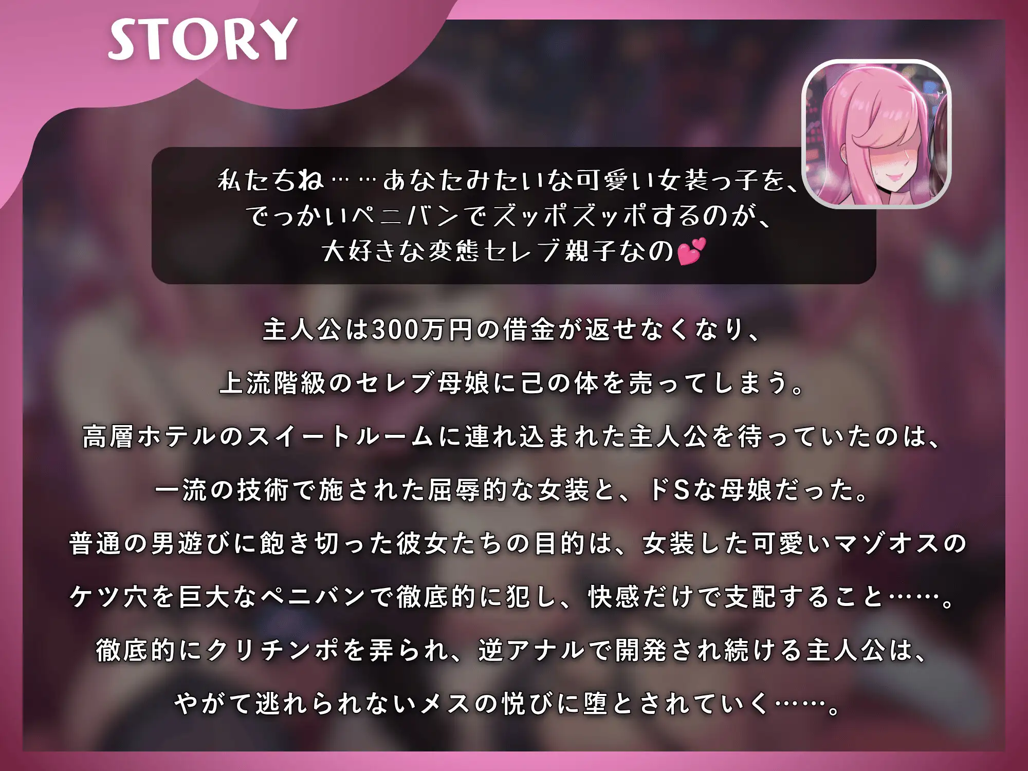 セレブママと娘のペニバンでメス堕ちするマゾオス~300万円女装の完全敗北~【KU100】