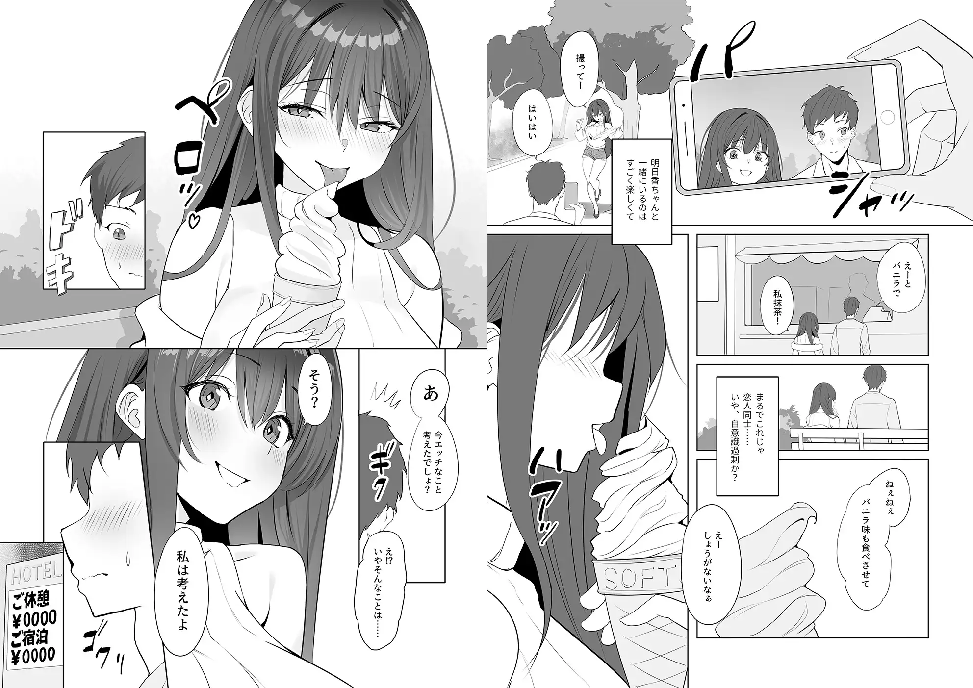 雨のち恋のちSEX～捨てられた女子を拾ったら懐かれました～【単話】(2)
