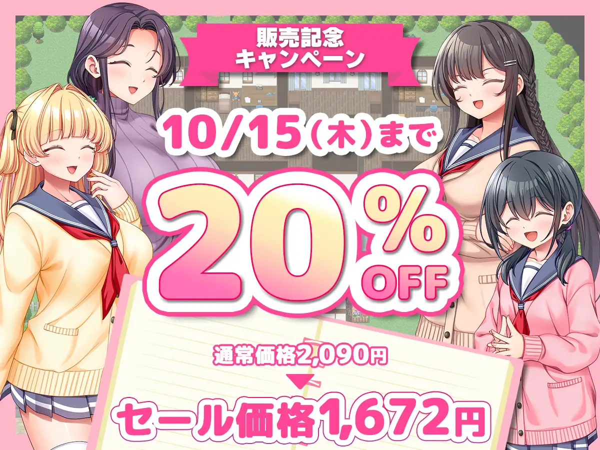絶対合格！洗悩寮～寮生と寮母を俺好みに育てる1年間～