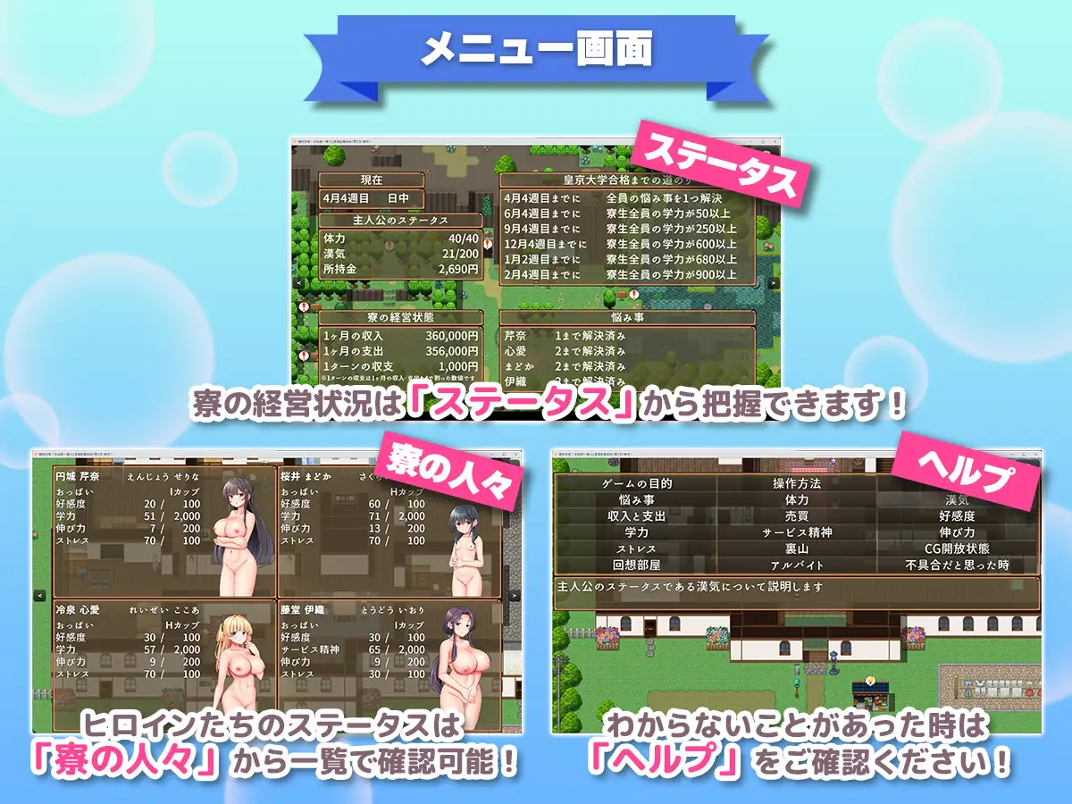 絶対合格！洗悩寮～寮生と寮母を俺好みに育てる1年間～