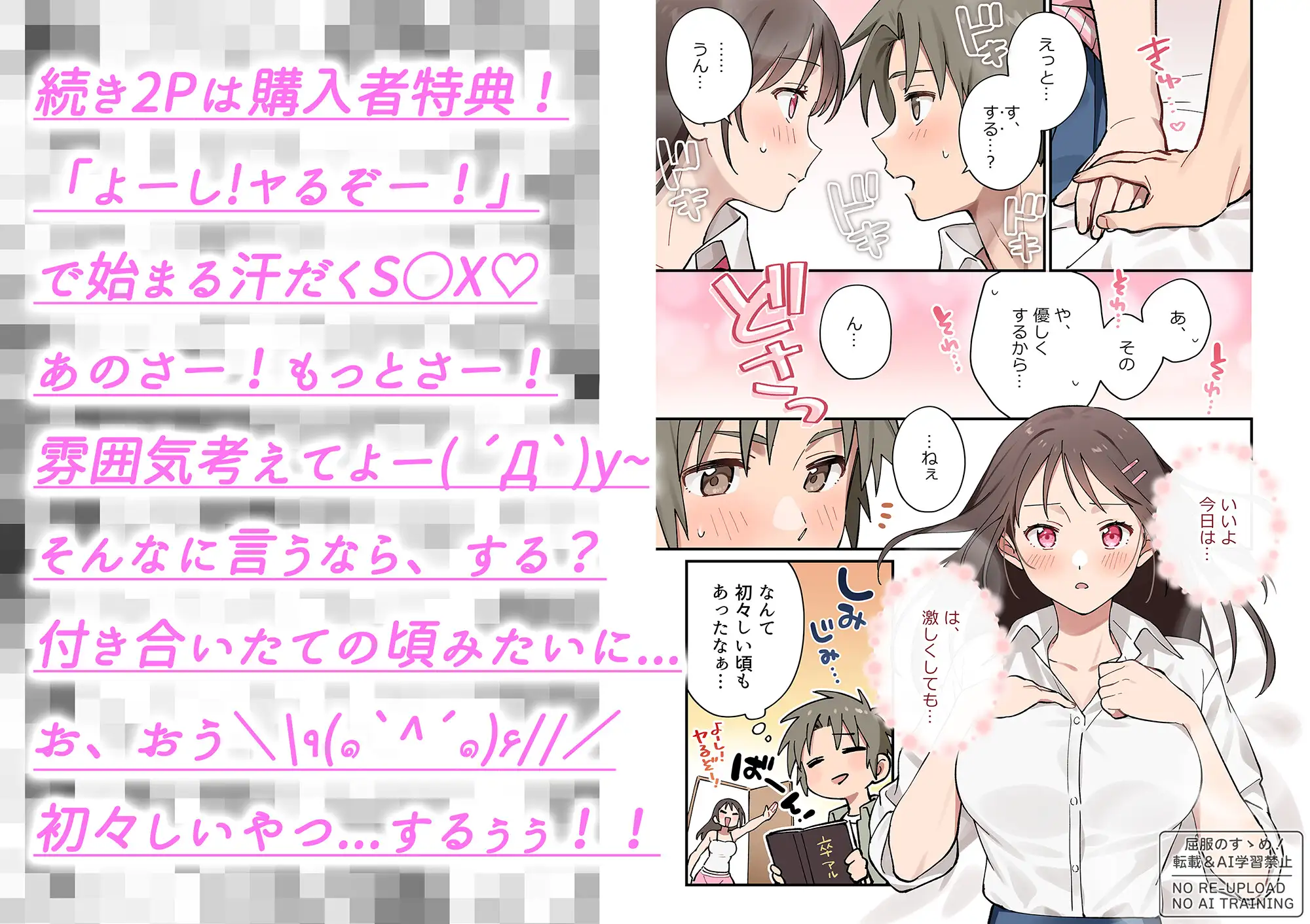 【漫画×ASMR】キスフレJKのすゝめ!After ~夢咲ほのか編♪〜「キスフレ卒業→ついに恋人!→そして同棲♡」真夏にハードな交尾で汗だく潮吹き☆《幸せ・純愛・屈服》
