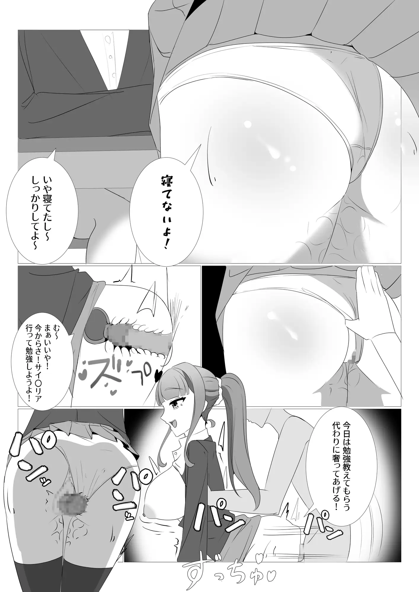 性行為以外「至極」普通な世界 ~放課後編~