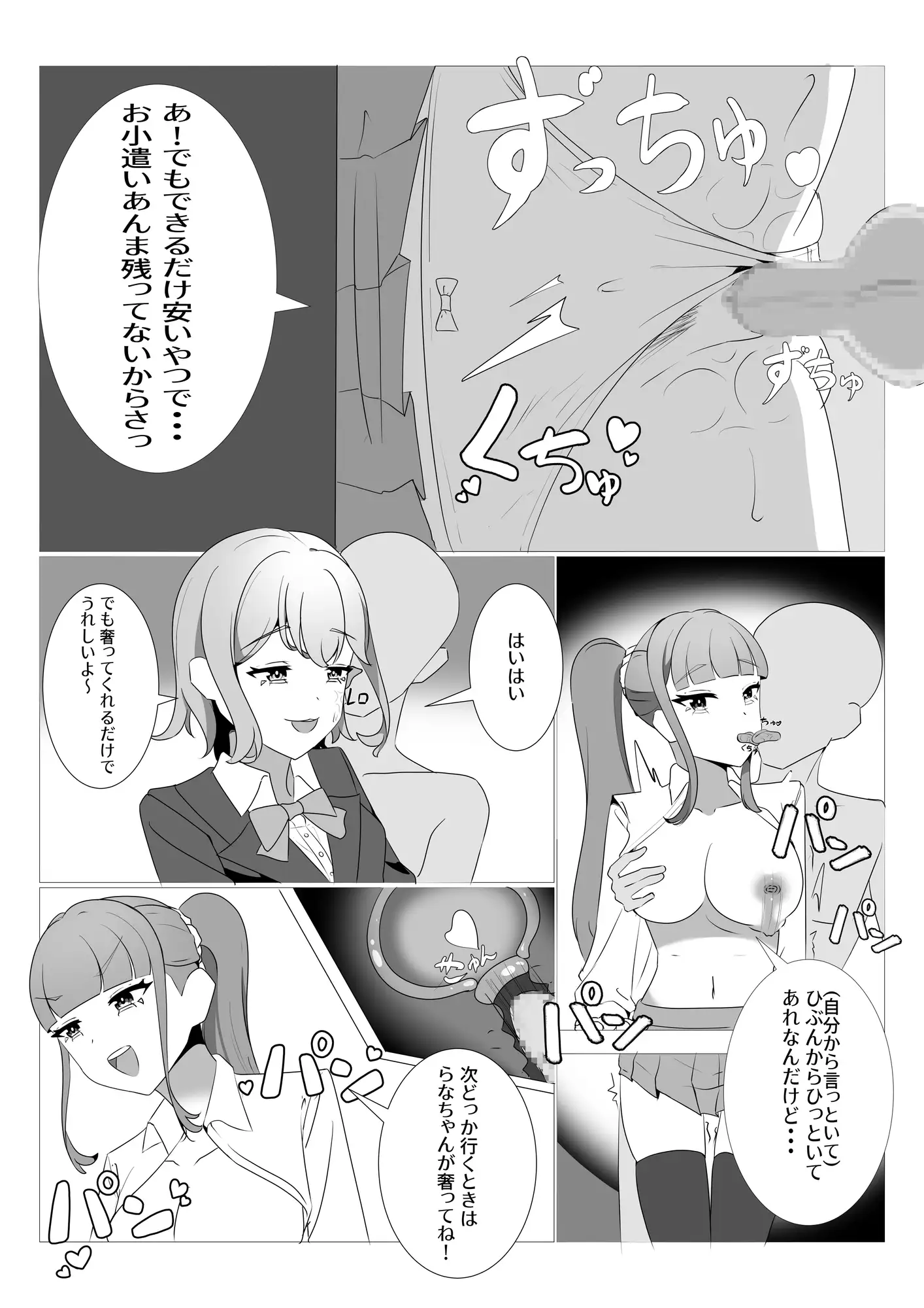 性行為以外「至極」普通な世界 ~放課後編~