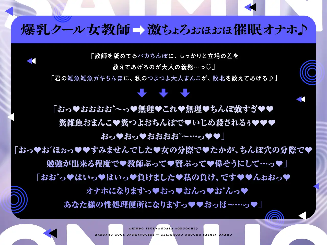 ✅10/1まで早期限定特典✅【密着×おほ声】ちんぽ突っ込んだら即堕ち♪ 爆乳クール女教師 ⇒ 激ちょろおほおほ催○オナホ♪【KU100】