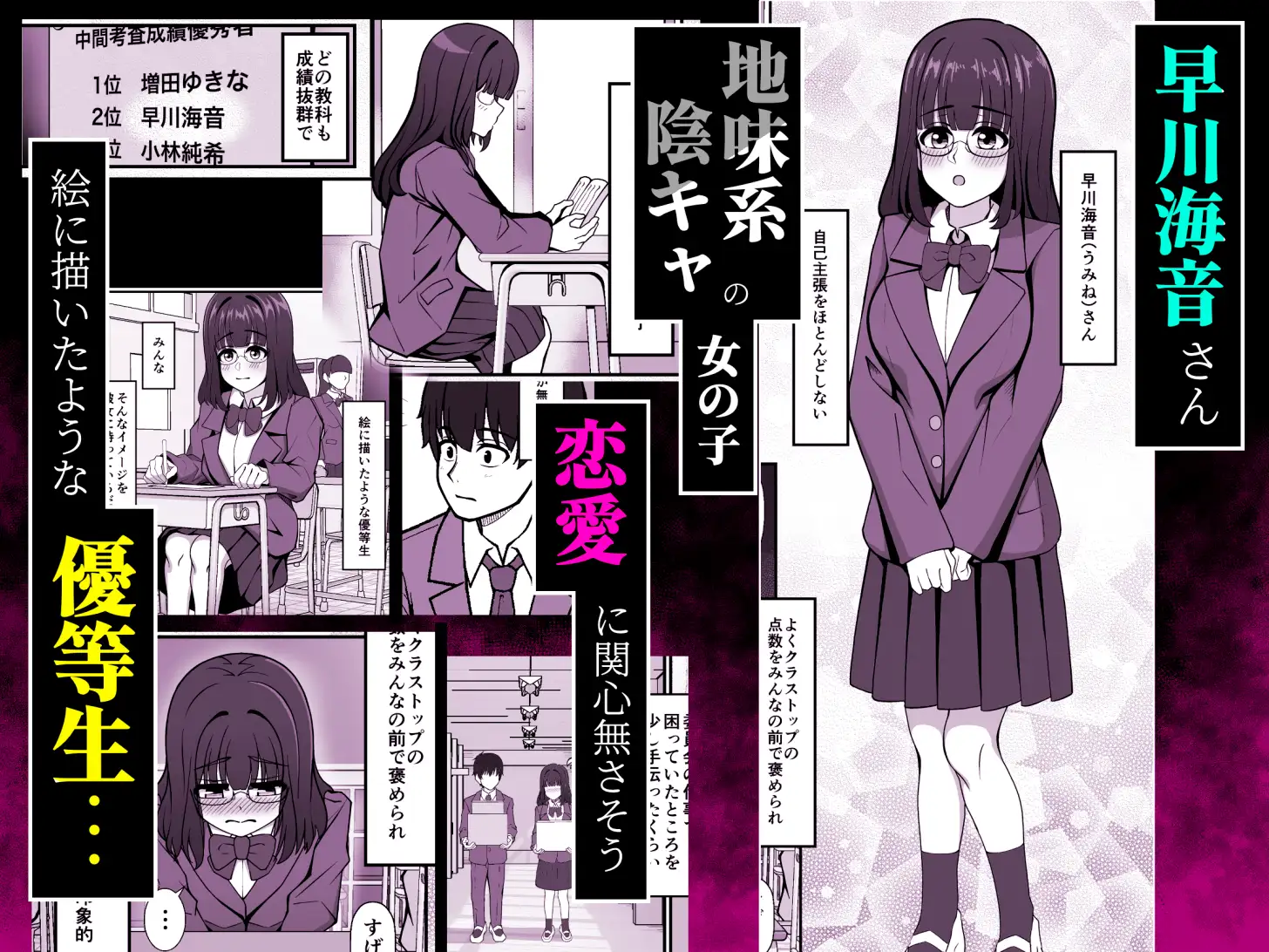 陰キャ地味メガネ優等生に裏で抜いてもらう話