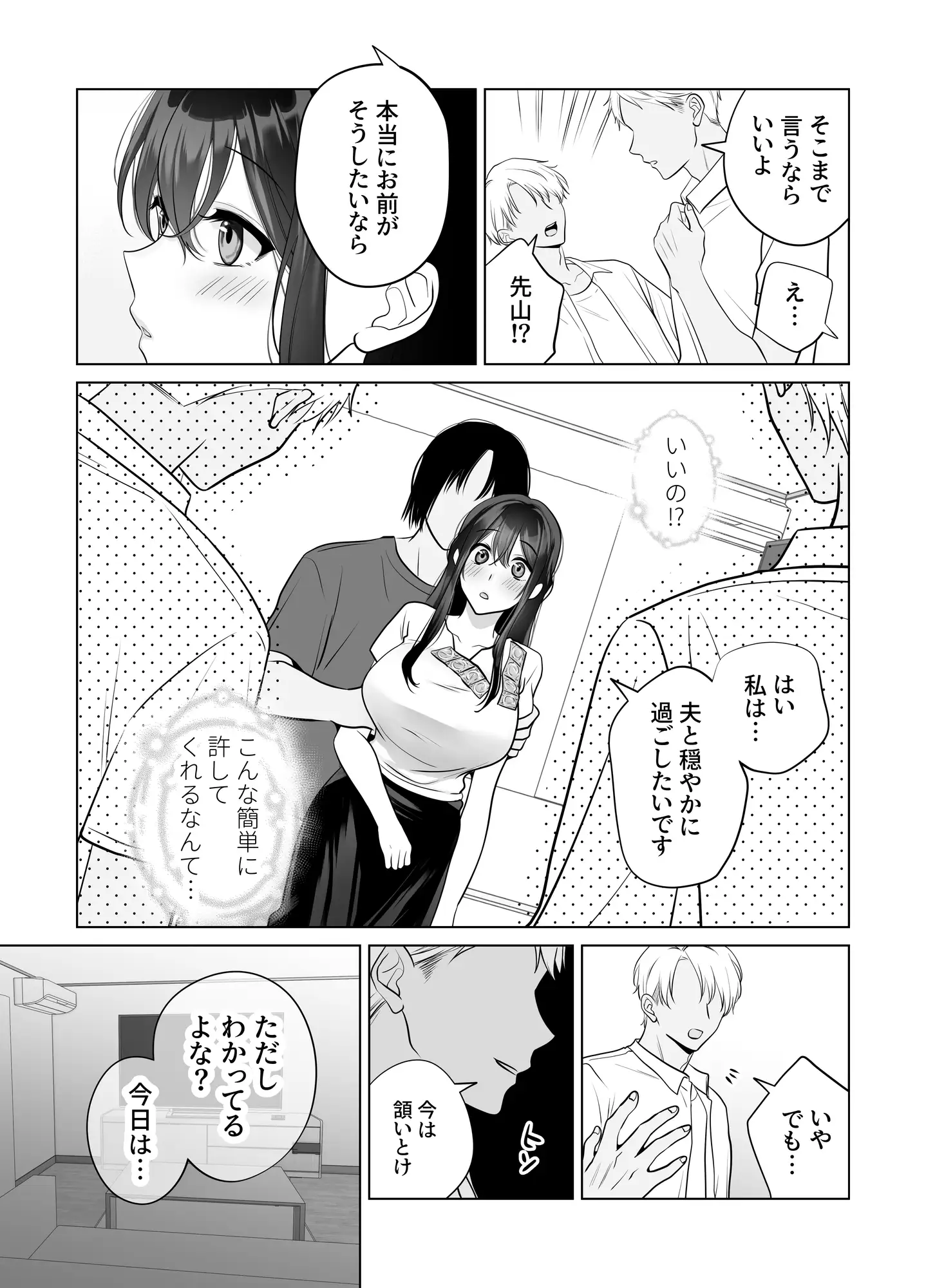 もう人妻なのに元同級生3人から強○懇願セックスさせられる2 秘密射精