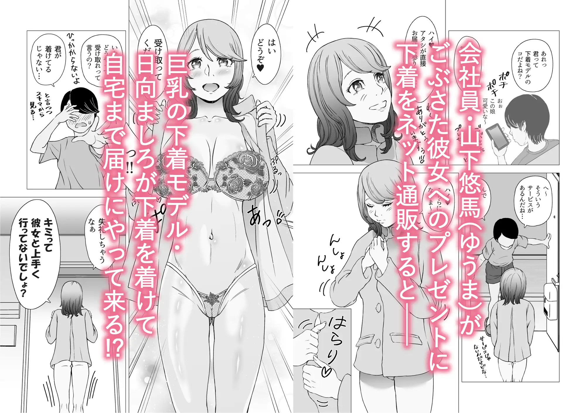 巨乳の下着モデルがウチに来て中出し&逆NTR！?ごぶさた彼女に下着をポチったら初対面のコと同棲状態になった