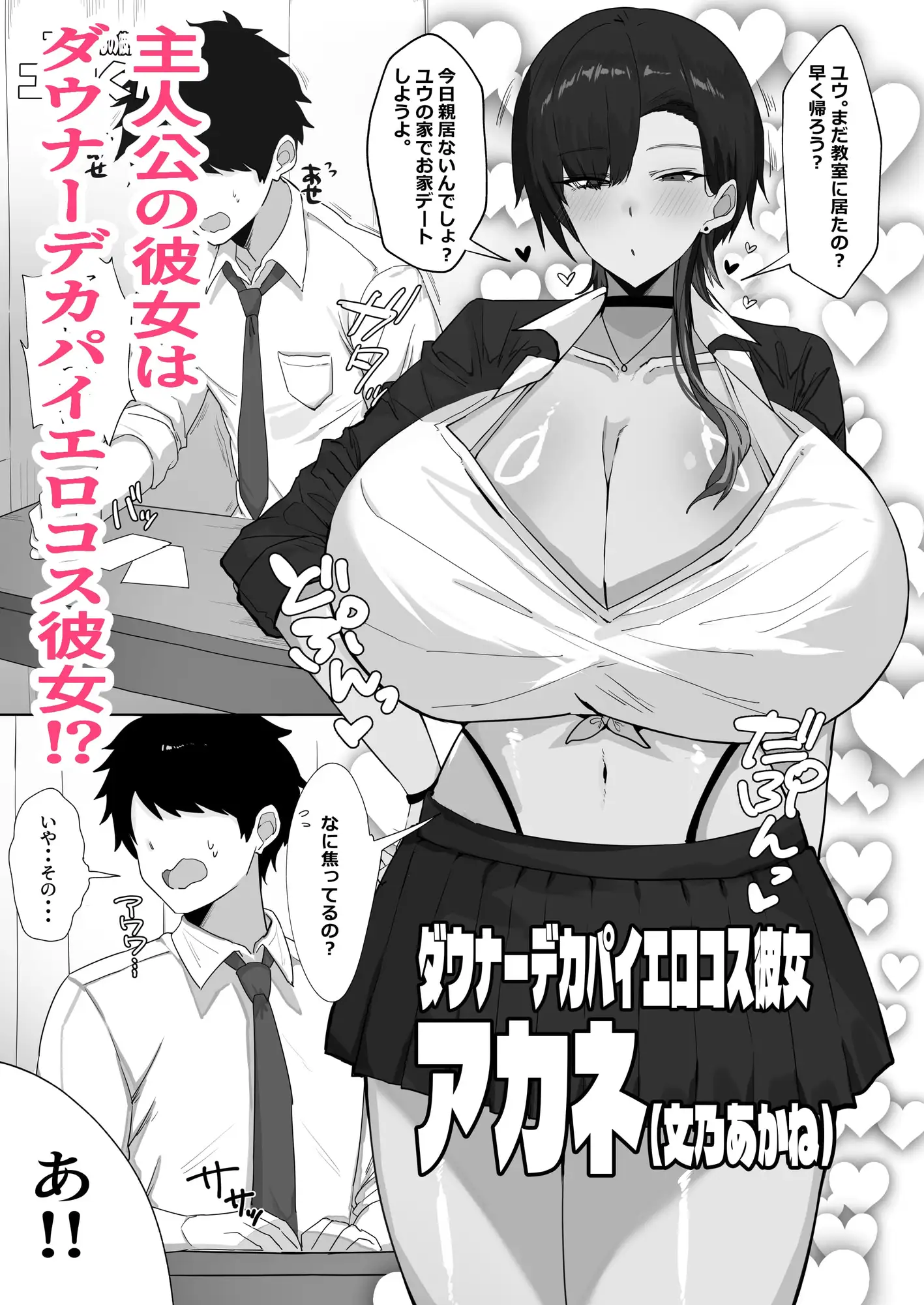 ダウナーデカパイカノジョとエロコス交尾が止まらない