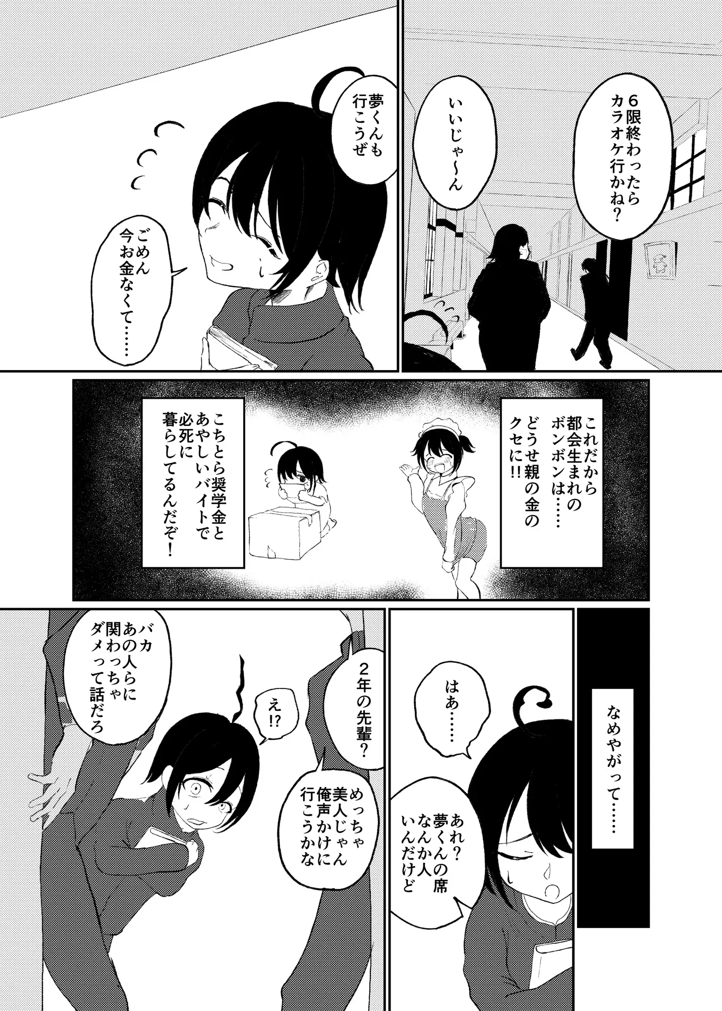 JKシェアハウス!! ～勝ち組JK VS ちびちんちん～