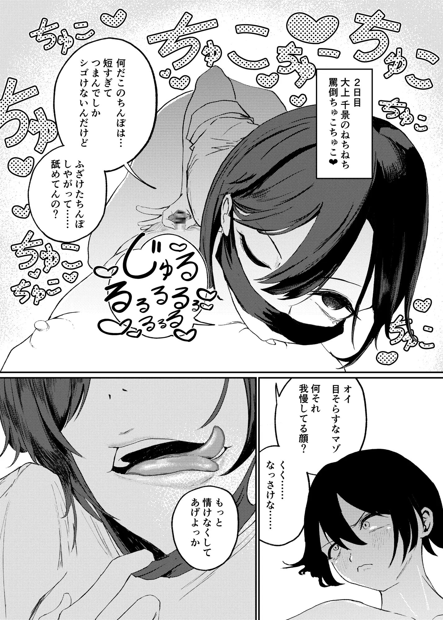 JKシェアハウス!! ～勝ち組JK VS ちびちんちん～
