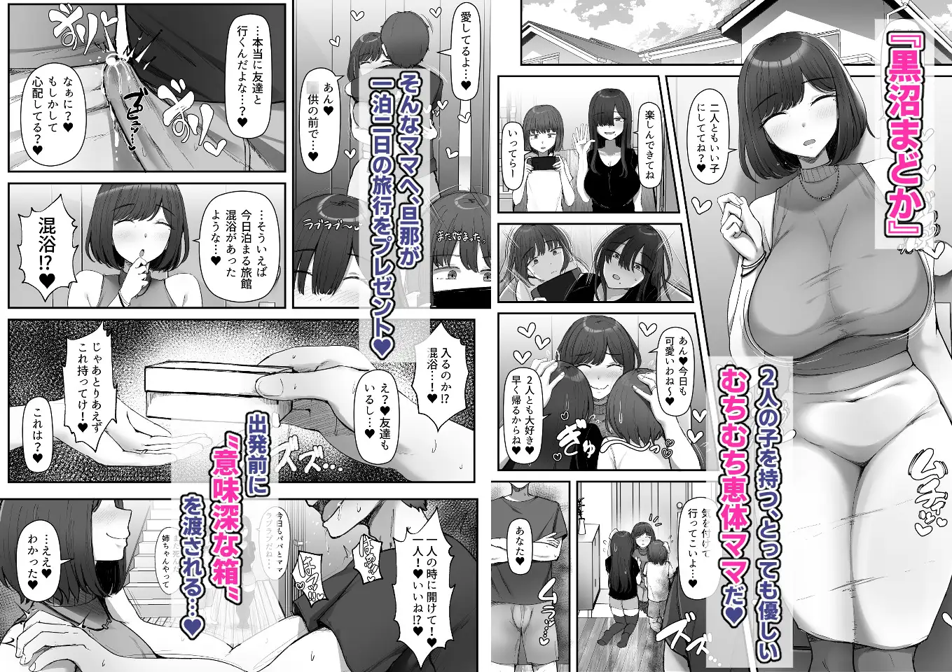 一泊二日、ママやめます。