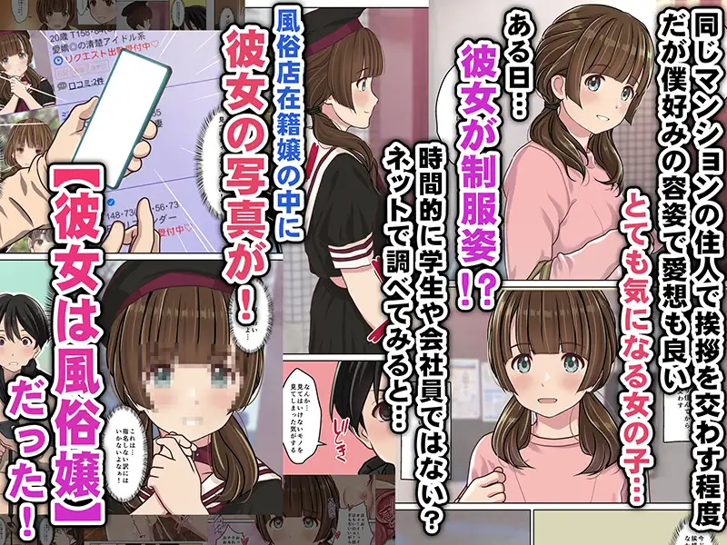 同じマンションでよく会うお気に入りの彼女が実はデリヘル嬢だった件 ― ネットで特定しホテルでプレイできちゃったどころかNS→NNに至った顛末 ―