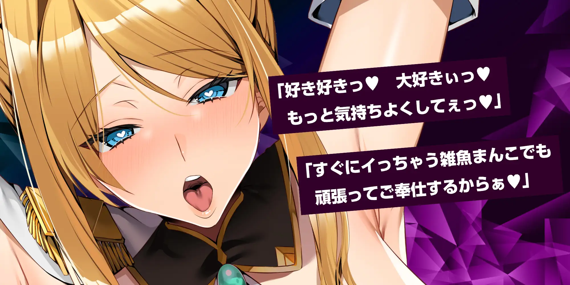 ✅【強◯純愛】✅常識改変×最強女騎士 ～無性愛主義なのに腰ヘコしながら深オホ出してイキ狂う～《3大早期特典付き》