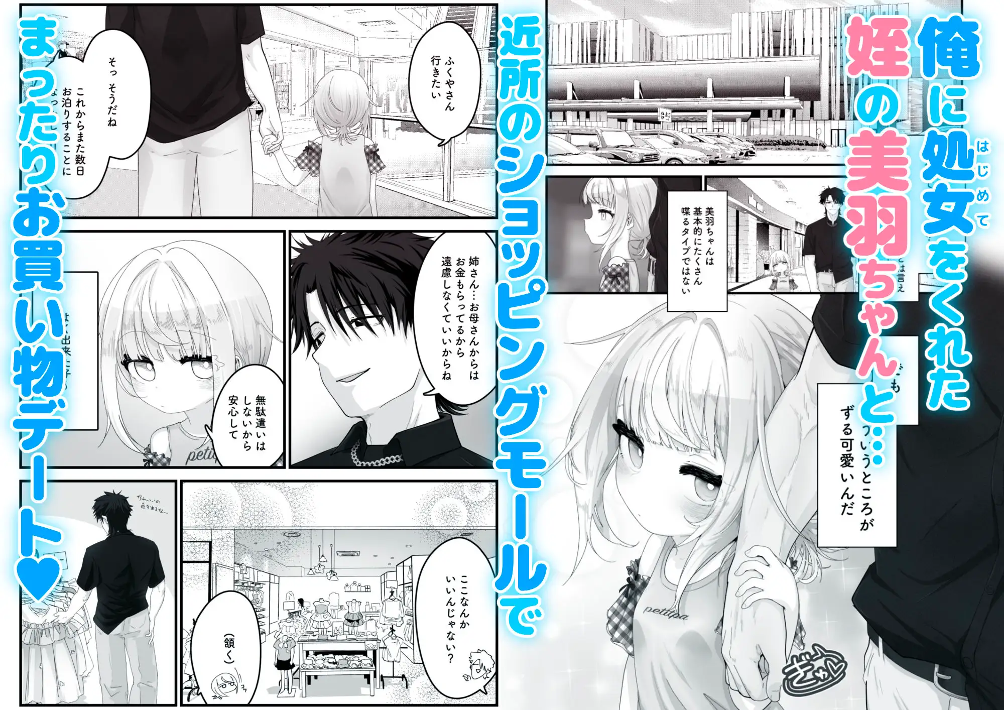 姪と過ごす8日間。~ショッピングモール編~