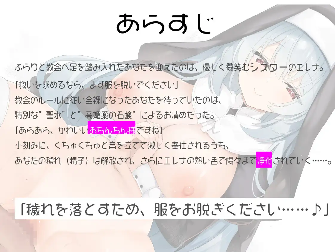 背徳のぬるぬる教会へようこそ~堕ちた清純シスターの神聖なる搾精儀式~