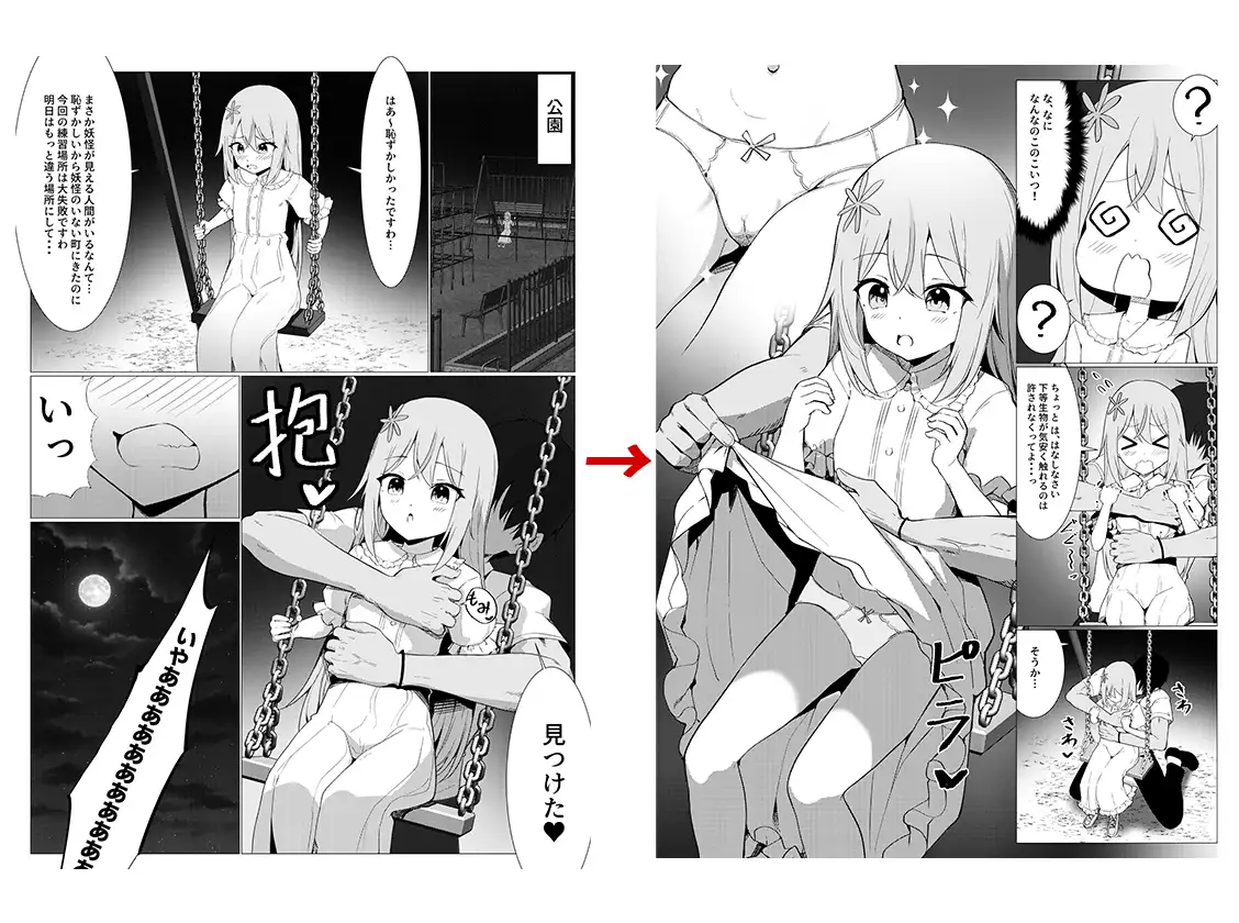 人に見えない妖怪ならナニしても合法⁉(13)