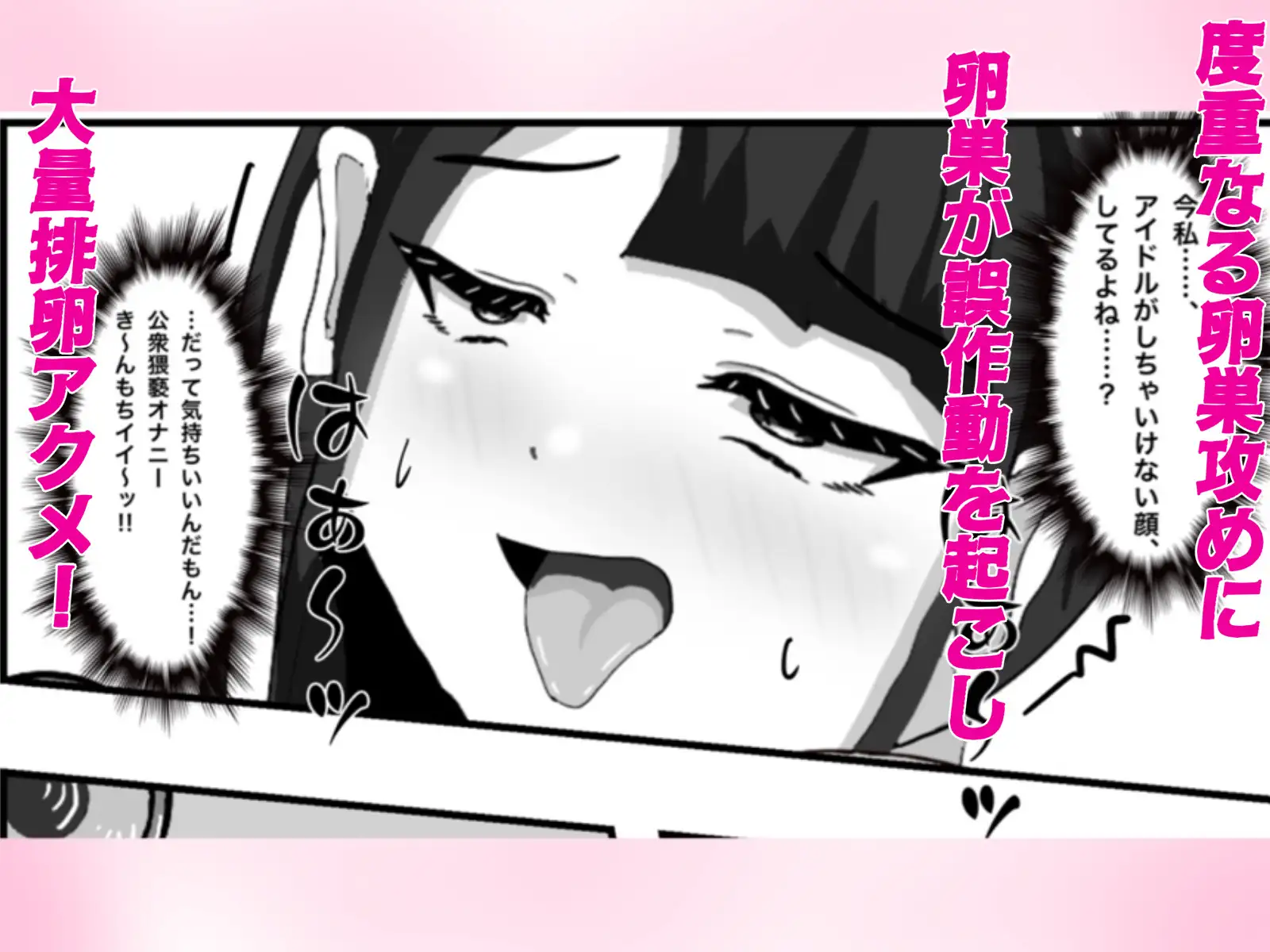 推しのアイドルの胎内にナメクジ化して召喚されたのでヌメヌメ卵巣攻めでイかせちゃう話