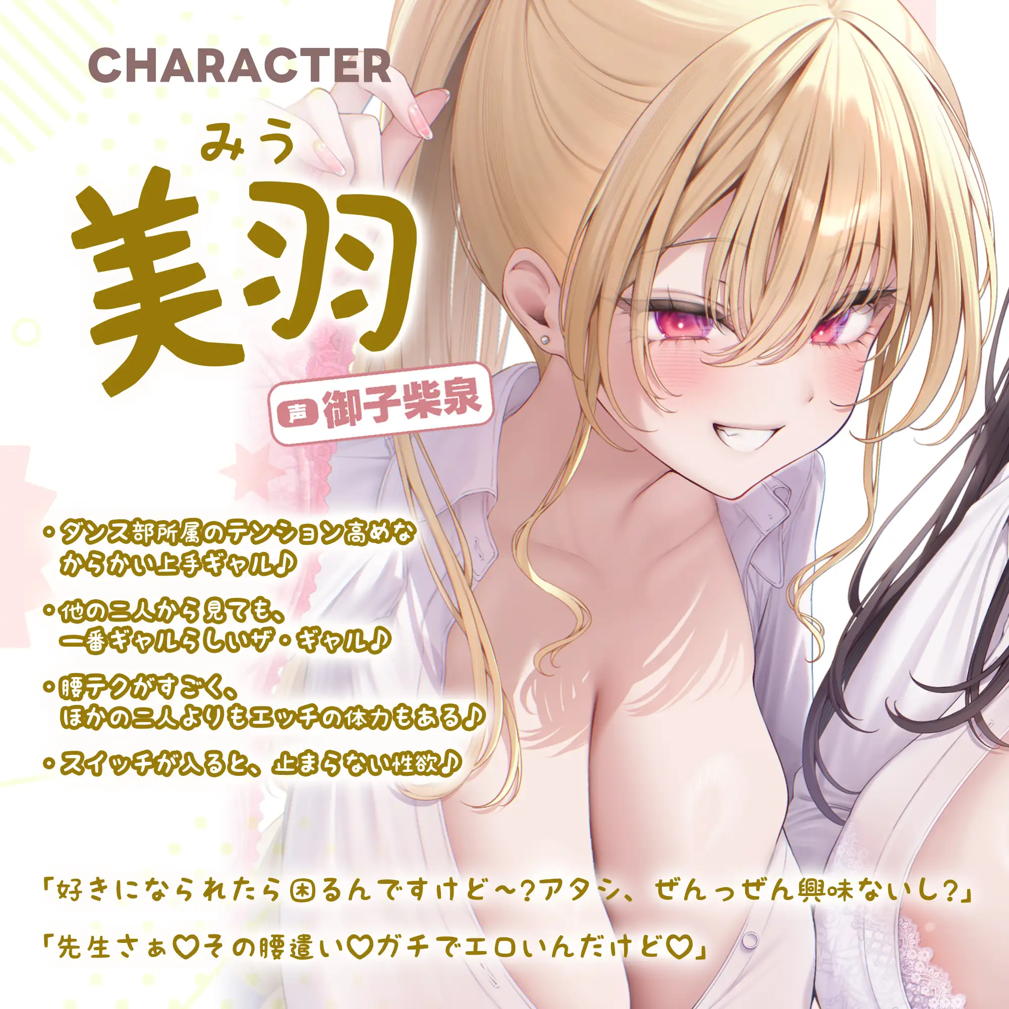 【求婚逆レ●プ】誘い孕ませ3ギャル教え子 ~「先生の赤ちゃんほしい♡」とチン媚びしながら耳元で中出し願望を伝えて溺愛してくれる生徒たち~《3大早期特典付き》