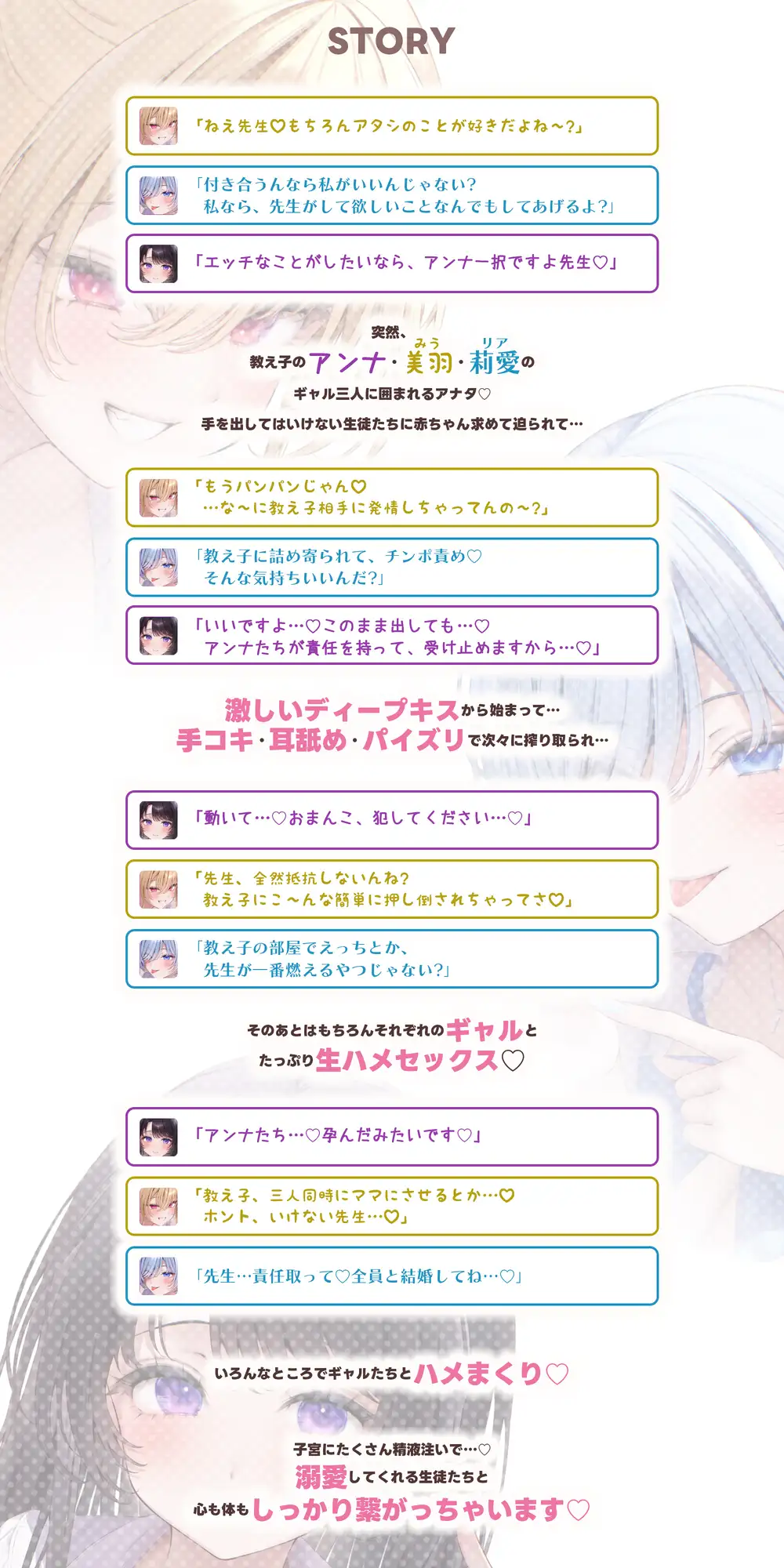 【求婚逆レ●プ】誘い孕ませ3ギャル教え子 ~「先生の赤ちゃんほしい♡」とチン媚びしながら耳元で中出し願望を伝えて溺愛してくれる生徒たち~《3大早期特典付き》