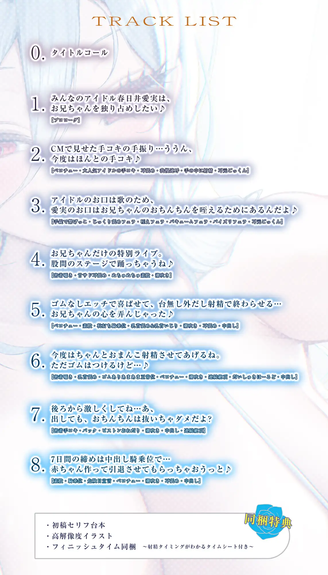 ✅【最高の優越感】幼なじみ大人気アイドルの僕専用おま●こ甘サド監禁 ～ファンが妄想している寸止め絶頂我慢からご褒美ぴゅ～しちゃえ♪～《✅3大特典付き✅》