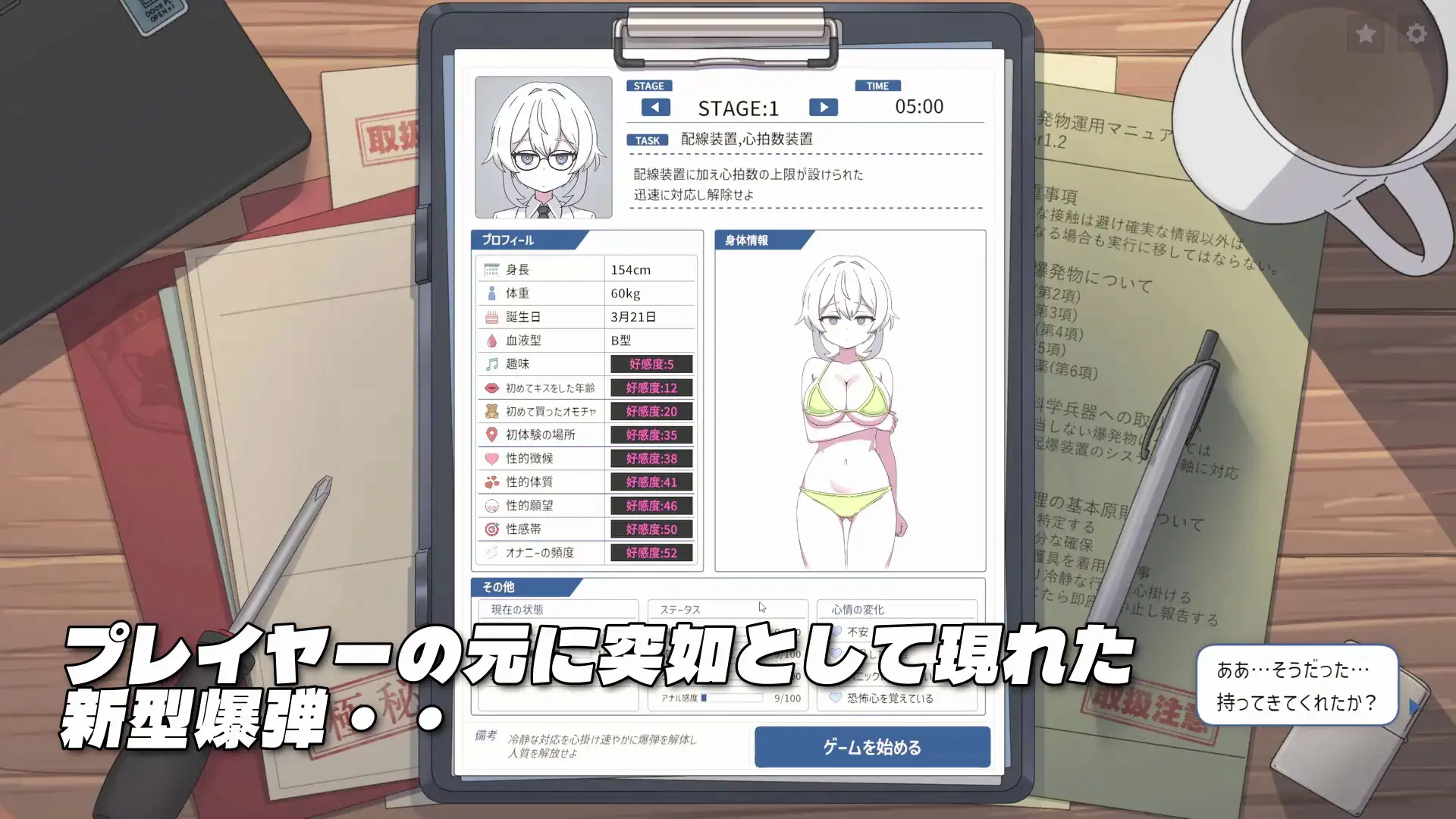 爆弾解体