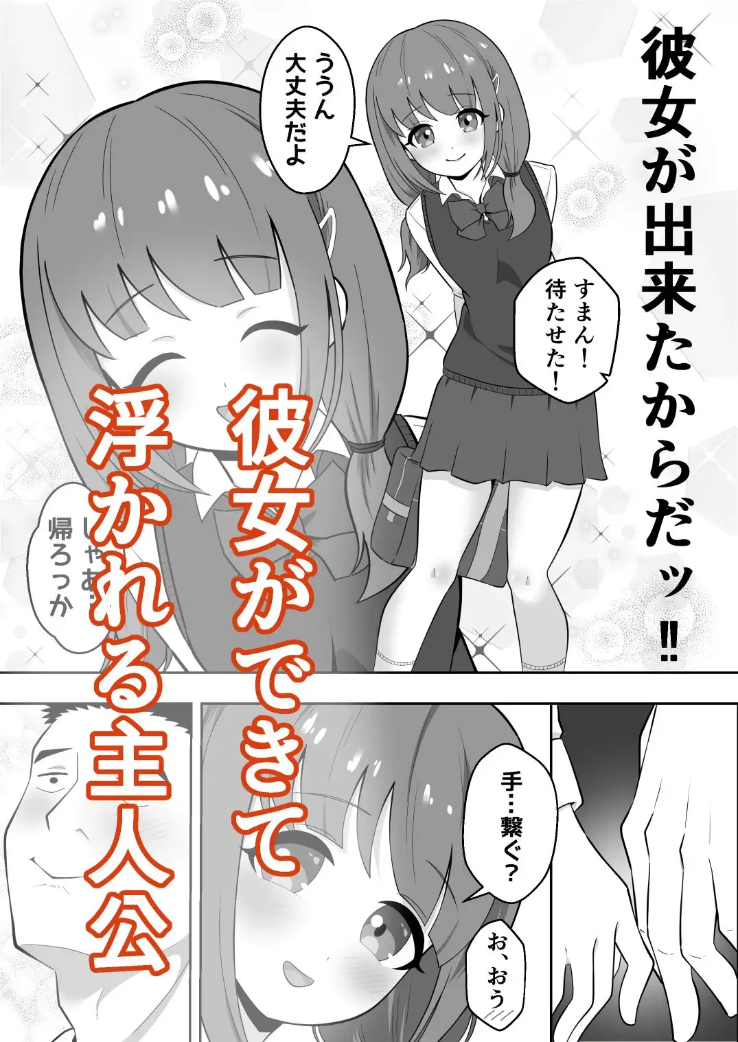 爆乳ギャルが俺を誘惑してくるんだが!?