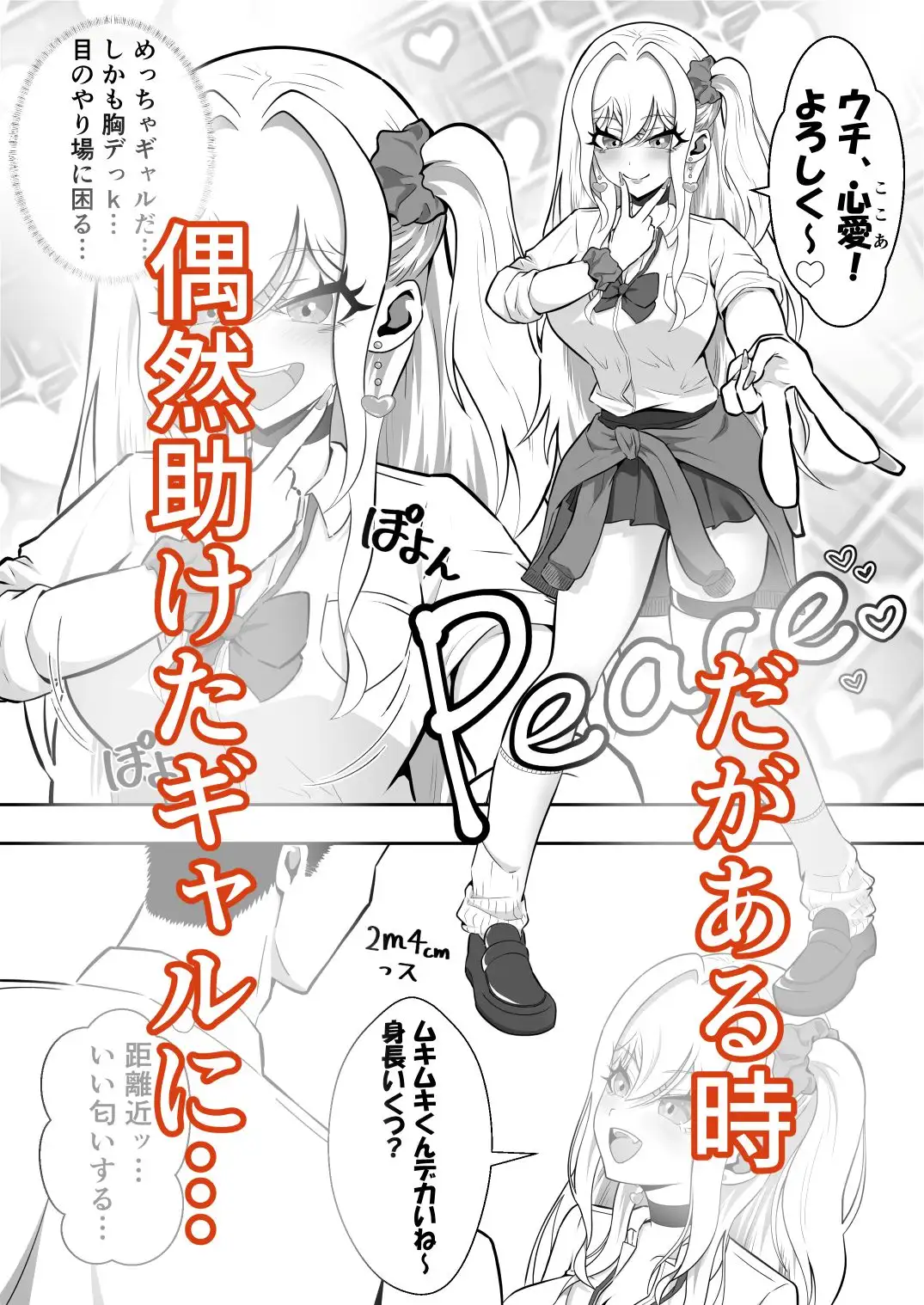 爆乳ギャルが俺を誘惑してくるんだが!?