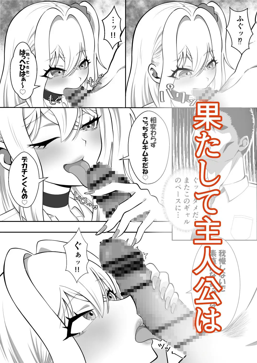 爆乳ギャルが俺を誘惑してくるんだが!?