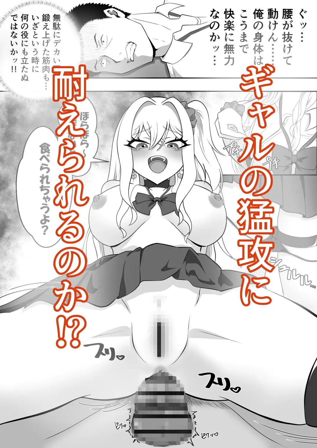 爆乳ギャルが俺を誘惑してくるんだが!?