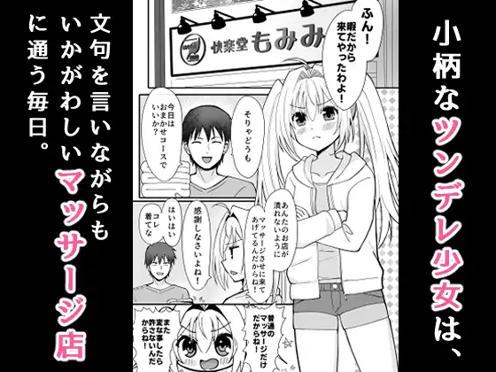潜入!アロマオイルマッサージ店【極秘】
