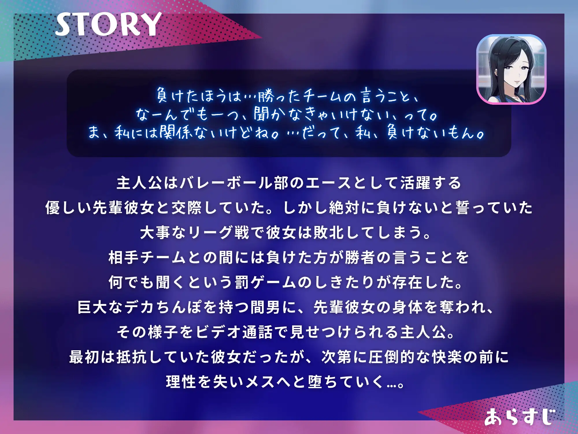 バレー部の先輩彼女が罰ゲームでデカちんぽに寝取られメス堕ちするまで~見せつけNTRで射精管理されるマゾオス~【KU100】