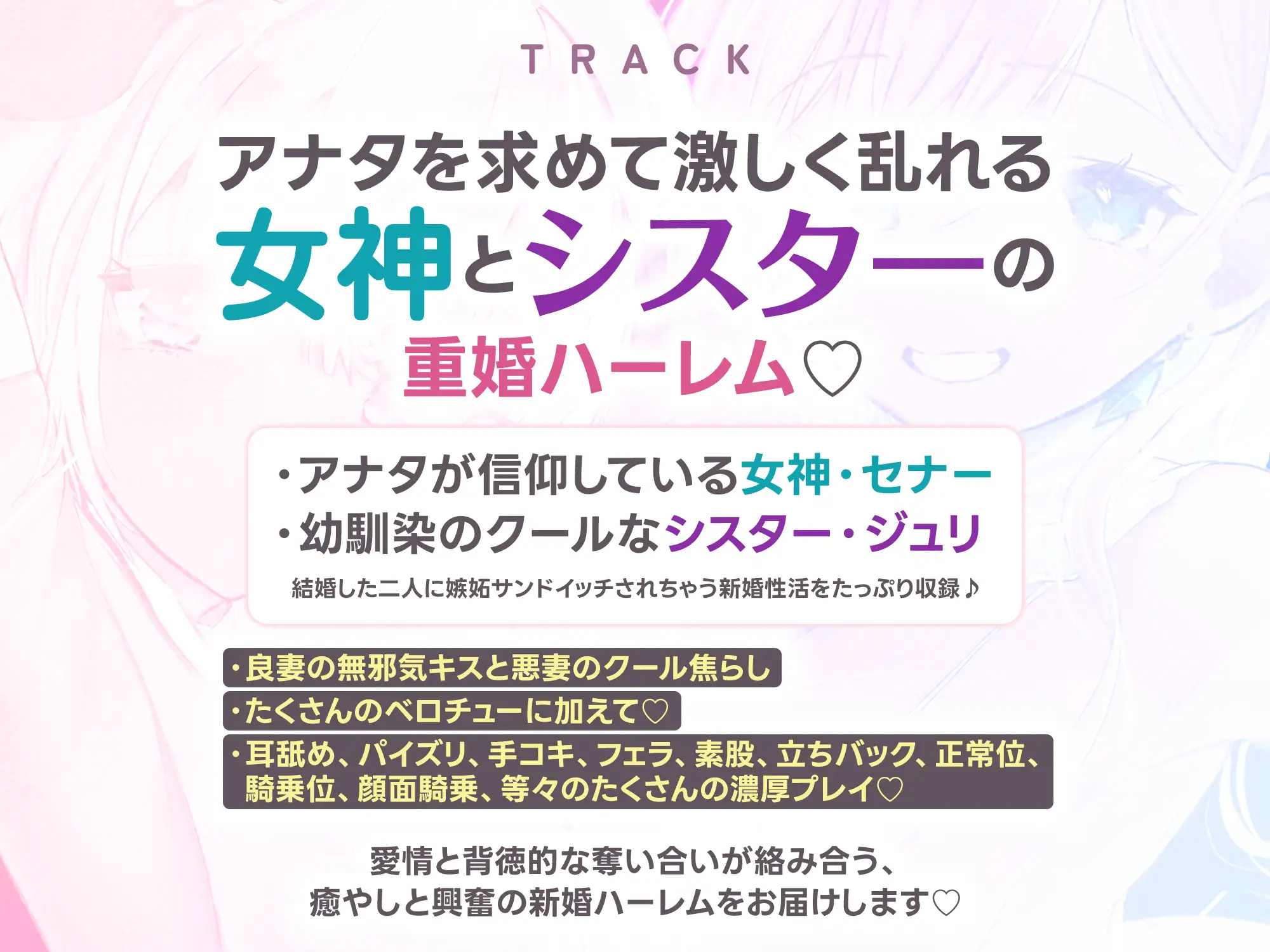 【Wベロチュー特化】良妻女神と悪妻シスターの甘々&事務的ご奉仕ラブエロ新婚性活 ~重婚ハーレムに大嫉妬で奪い合いサンドイッチ♪~《✅4大早期特典付き✅》