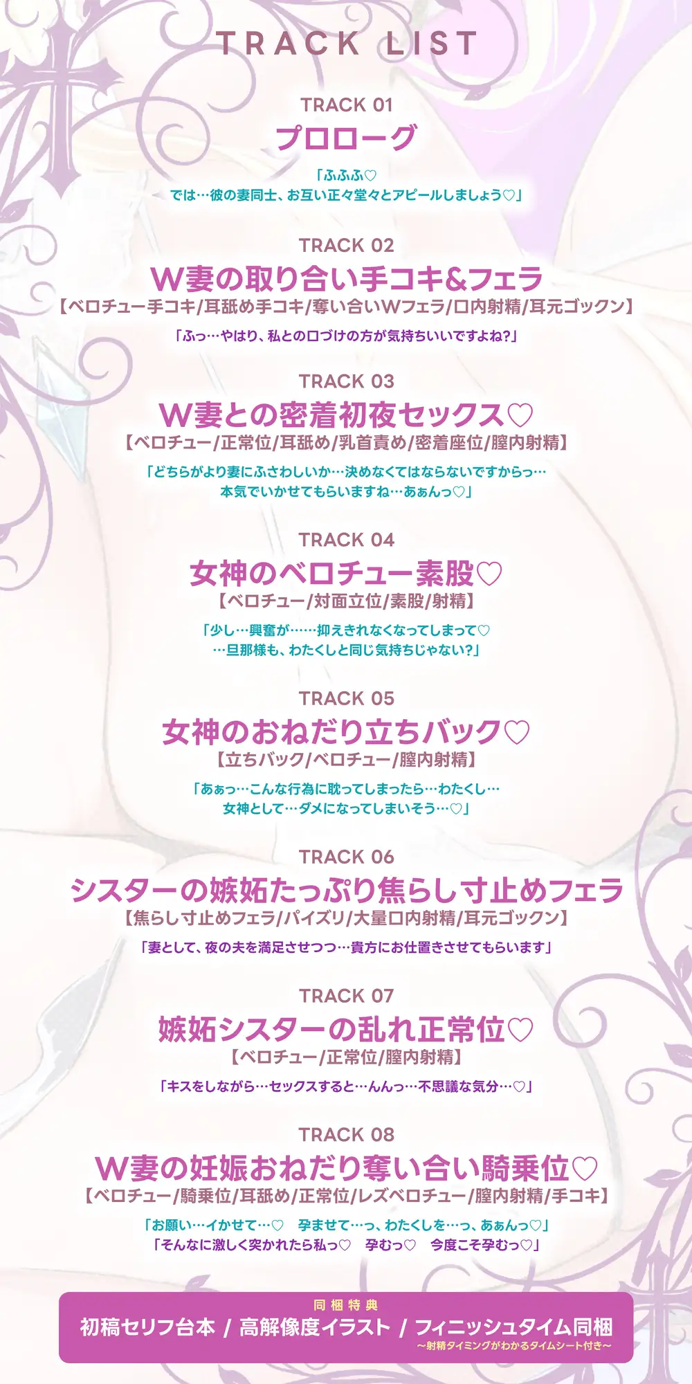 【Wベロチュー特化】良妻女神と悪妻シスターの甘々&事務的ご奉仕ラブエロ新婚性活 ~重婚ハーレムに大嫉妬で奪い合いサンドイッチ♪~《✅4大早期特典付き✅》