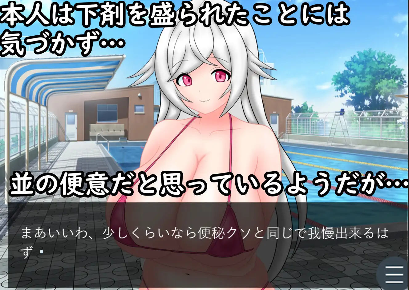 あの娘もうんこしたい! for 水着×爆乳
