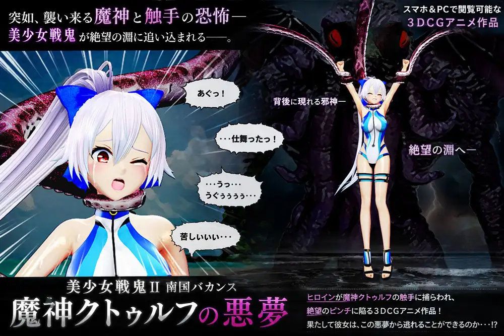 美少女戦鬼II南国バカンス魔神クトゥルフの悪夢