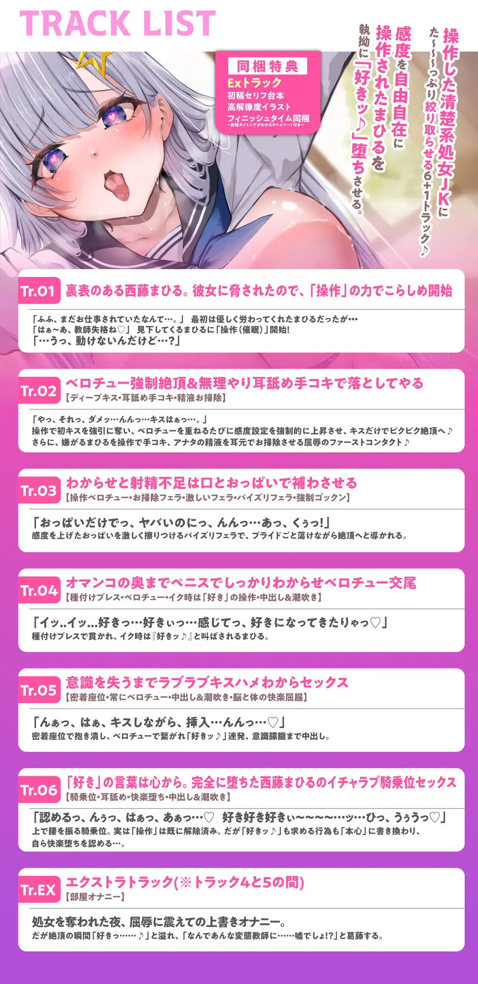 【キスハメ特化】わるぅ~いJK操作 ~ベロチューだけでビクビクするほど感度を上げて、イク時は「好きッ♡」と言わせる改変セックス~《⭐️2大早期特典アリ⭐️》