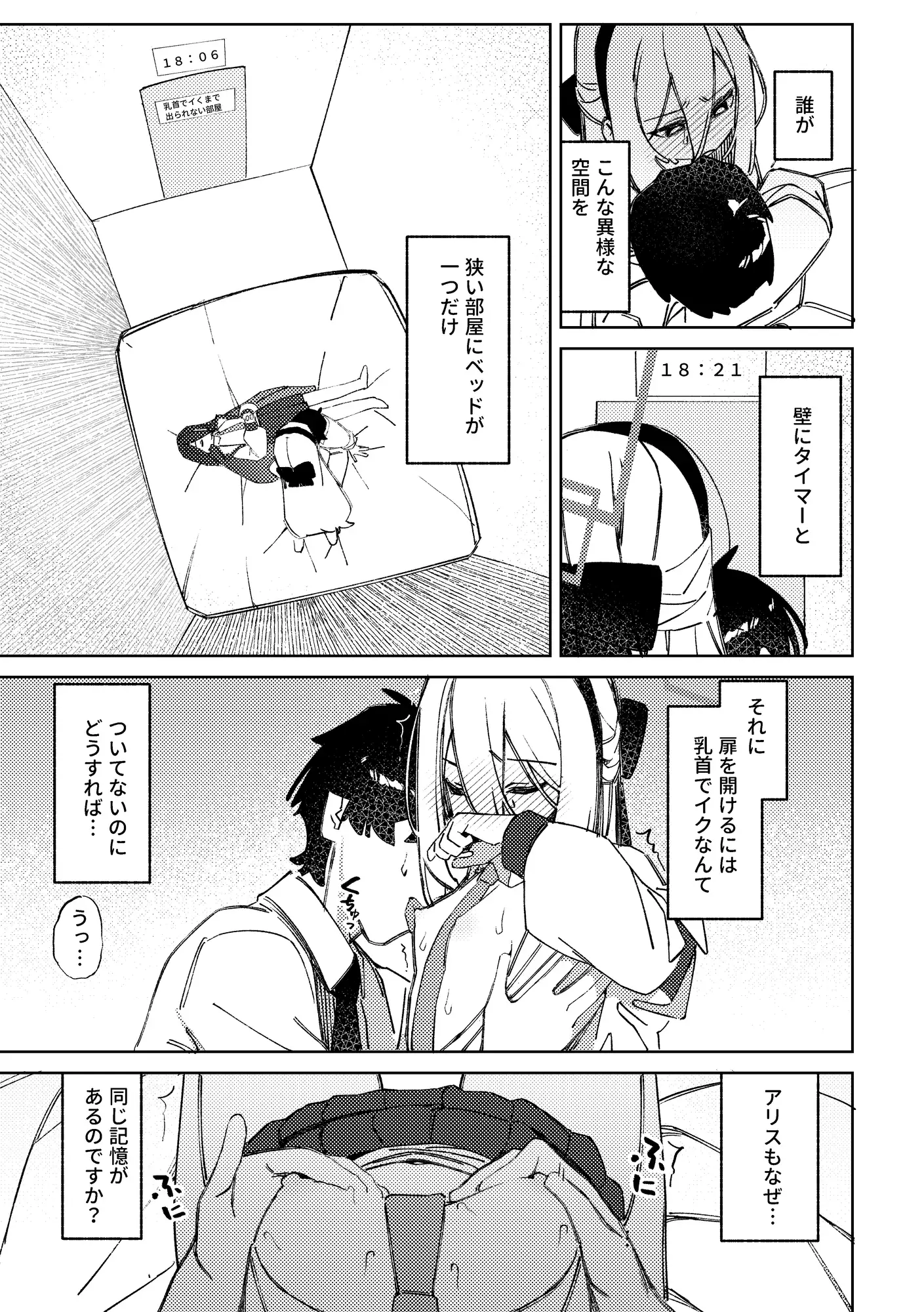 乳首でイくまで出られない部屋