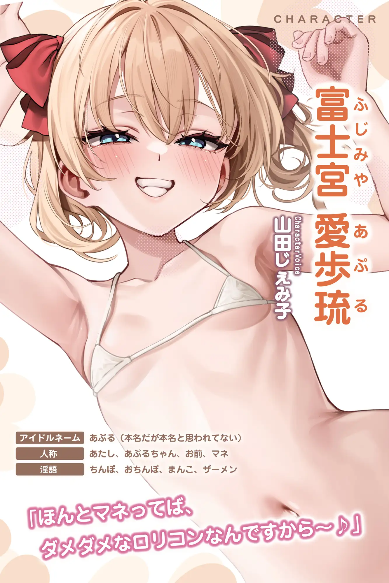 【ベロチュー特化】孕ませつるぺたアイドル【優越感MAX】 大好きな○リコンM(マネージャー)さんのために密着ラブラブ子作りを特別に許しちゃいます♪《3大早期特典》