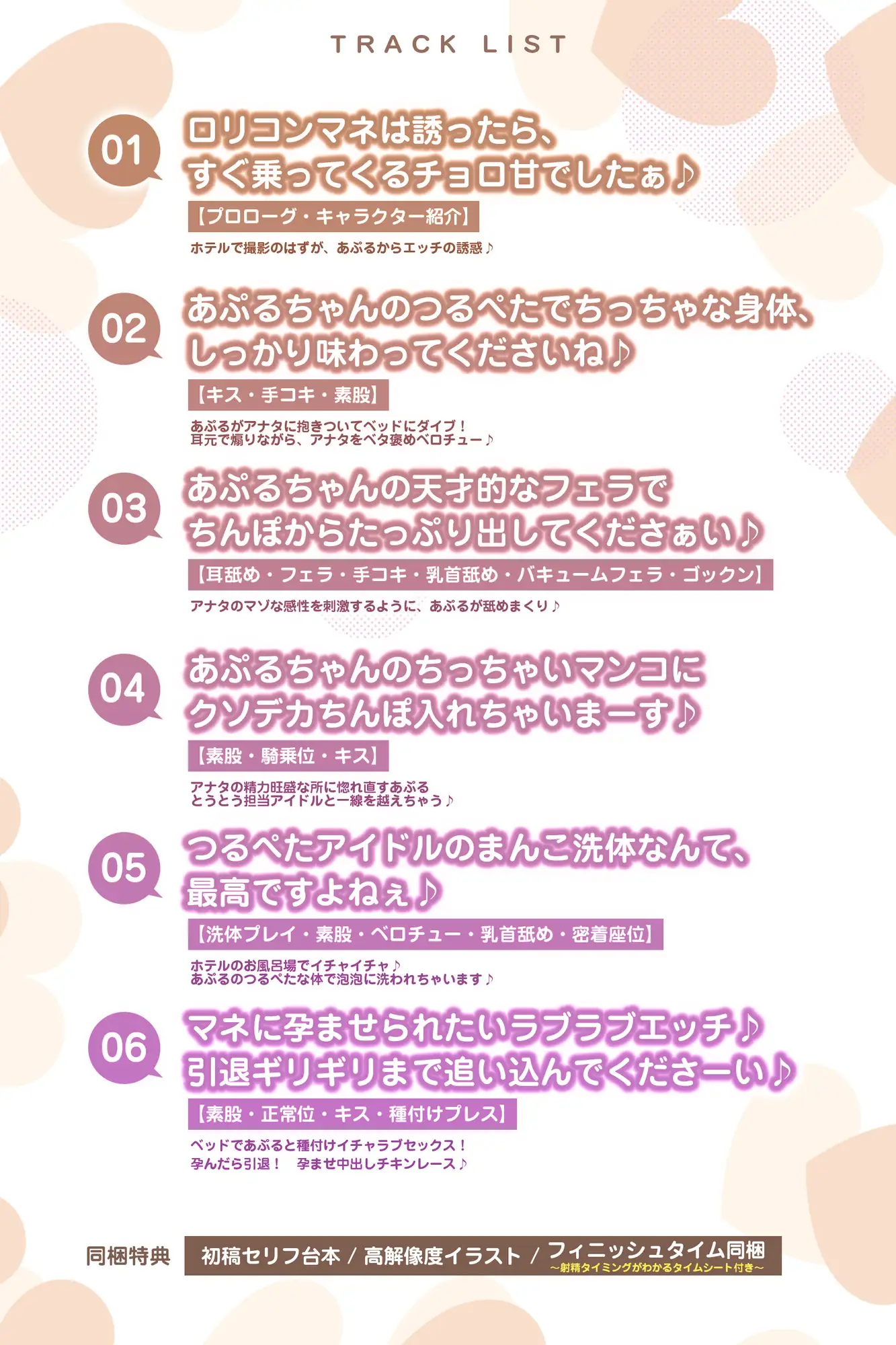 【ベロチュー特化】孕ませつるぺたアイドル【優越感MAX】 大好きな○リコンM(マネージャー)さんのために密着ラブラブ子作りを特別に許しちゃいます♪《3大早期特典》