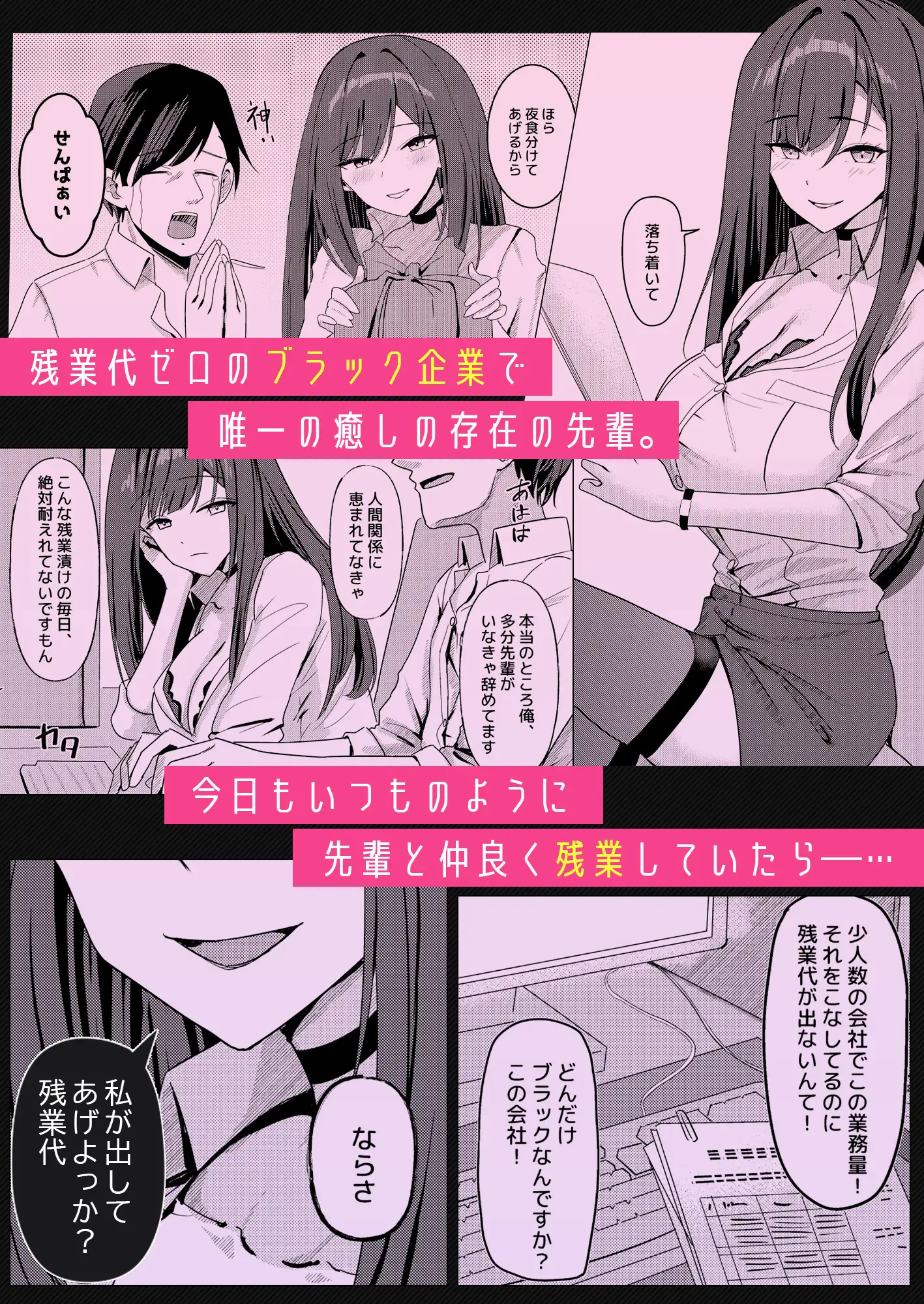 残業お手当て射精(ダ)してくれる先輩